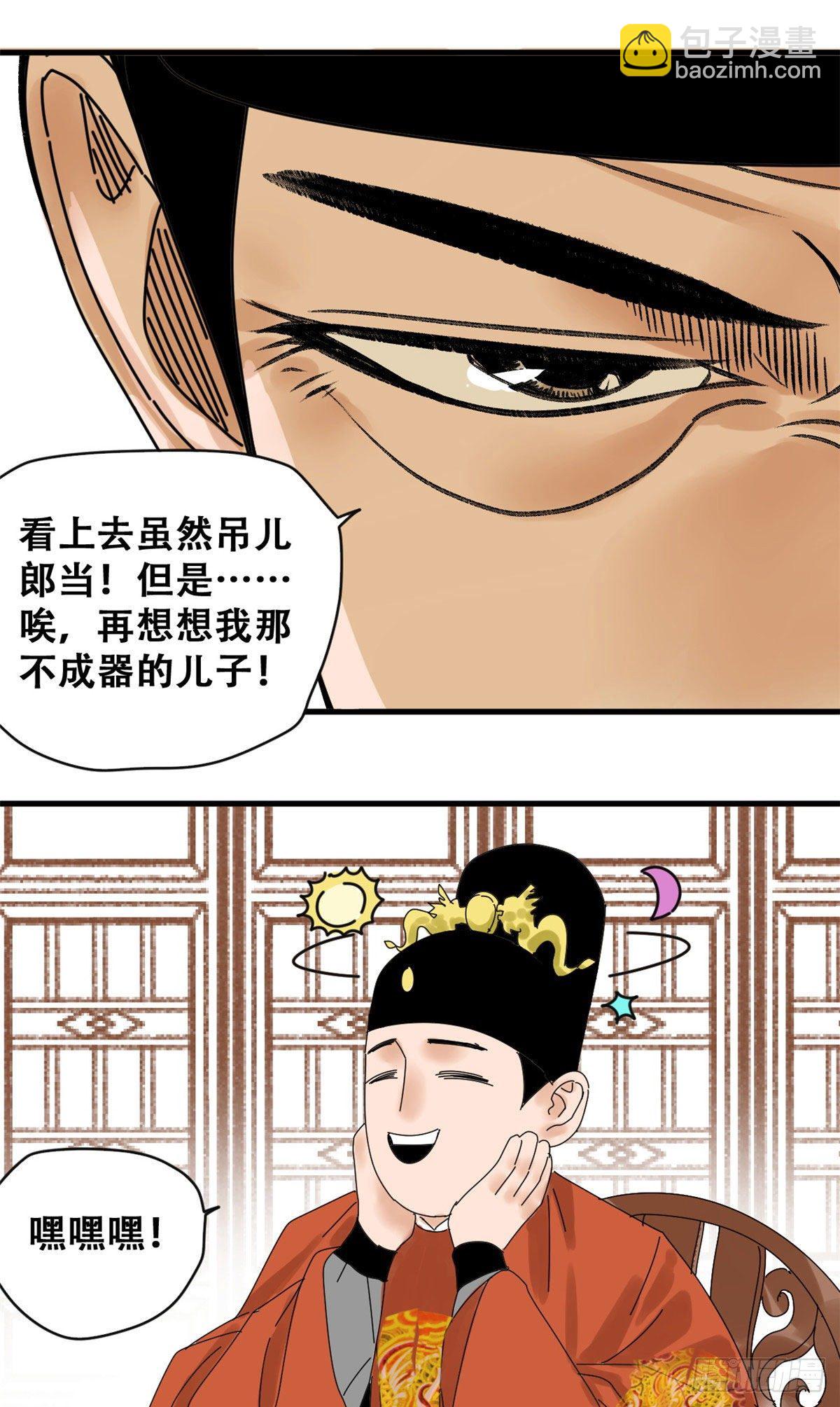 17 帝心难测-第18话