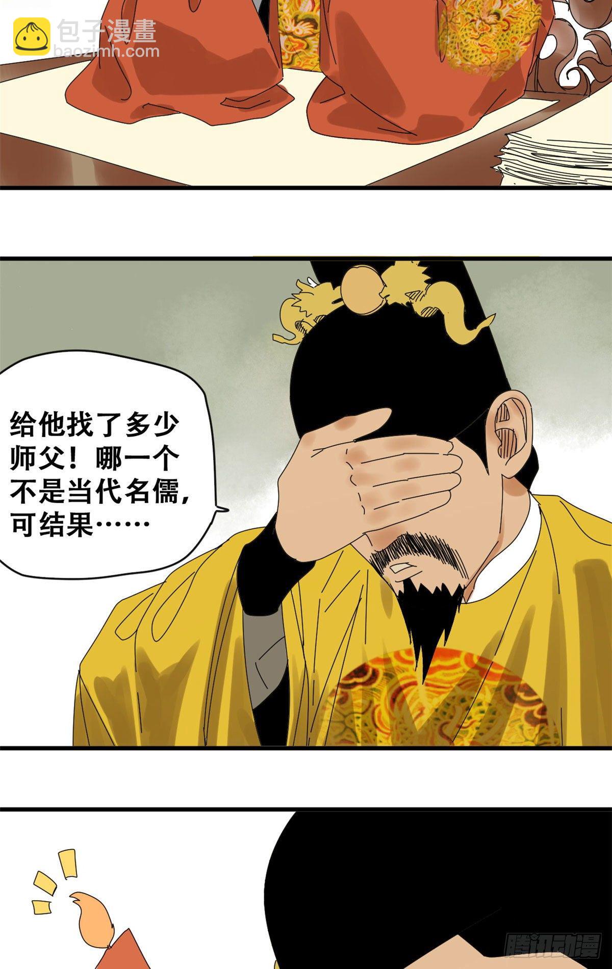 17 帝心难测-第18话