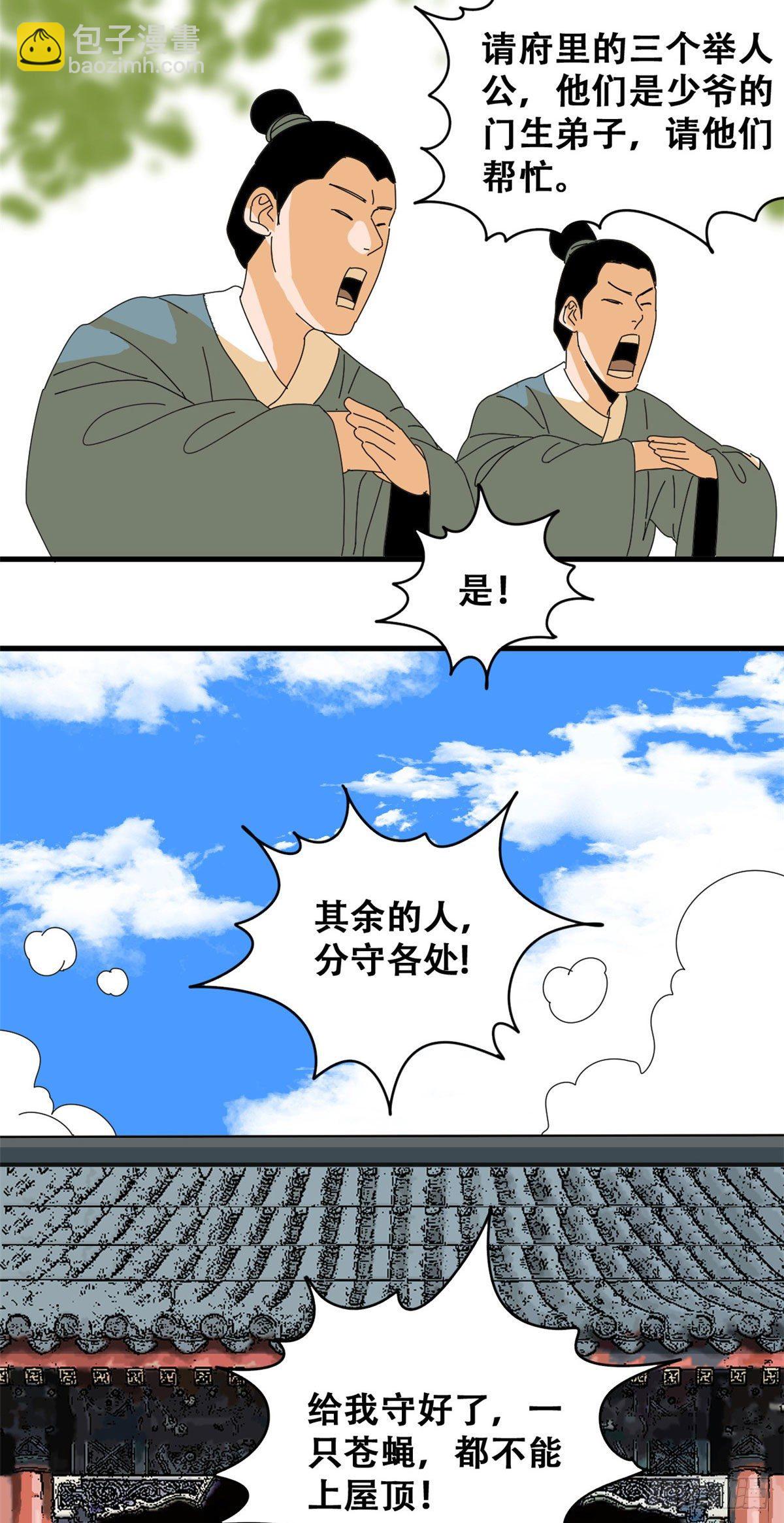 17 帝心难测-第18话