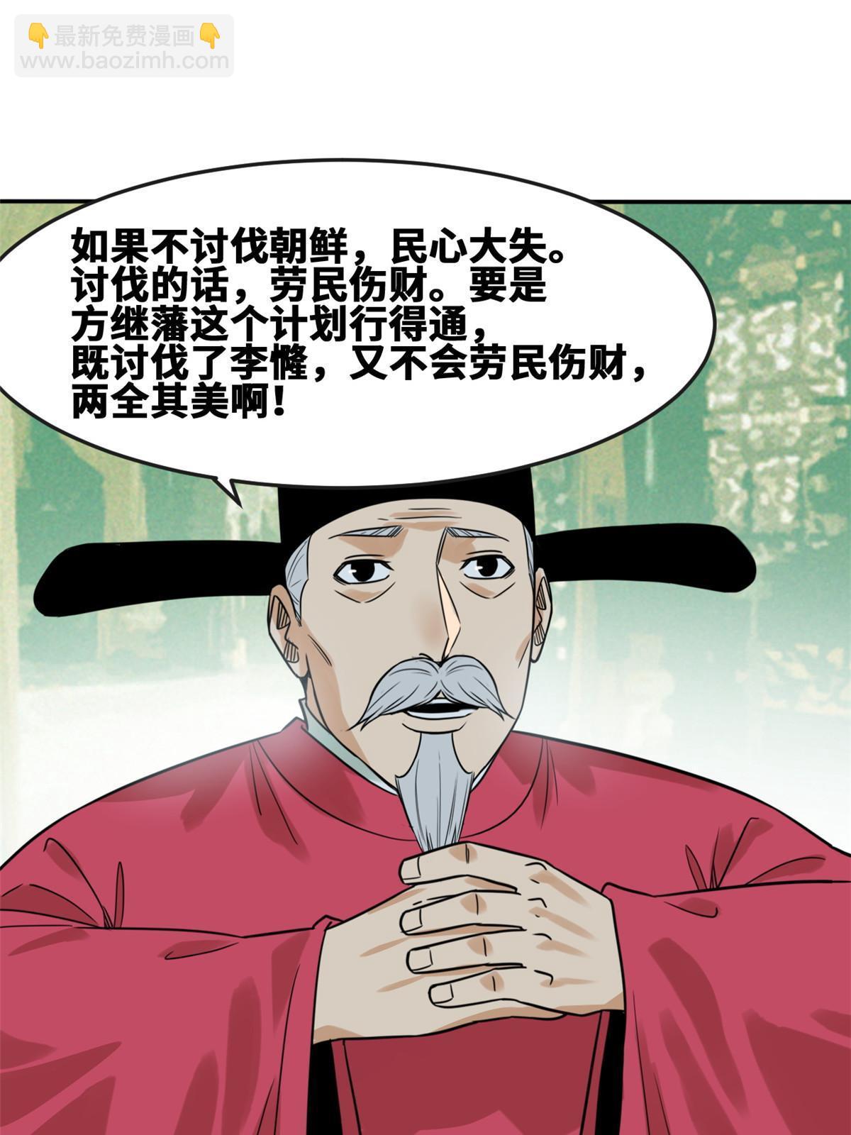 169 解决朝鲜问题(1/2)-第174话