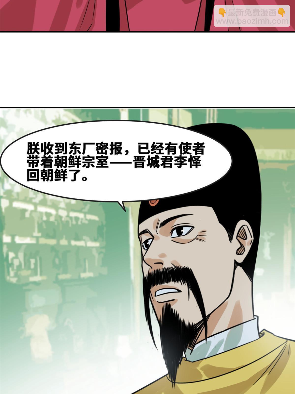 169 解决朝鲜问题(1/2)-第174话