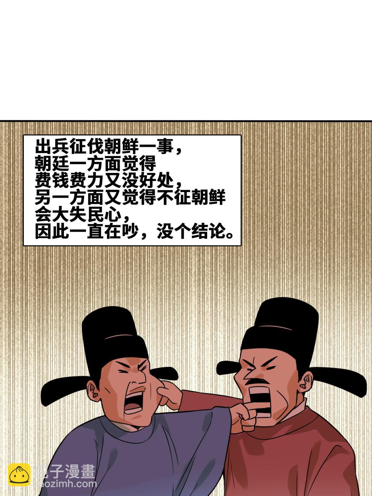 169 解决朝鲜问题(1/2)-第174话