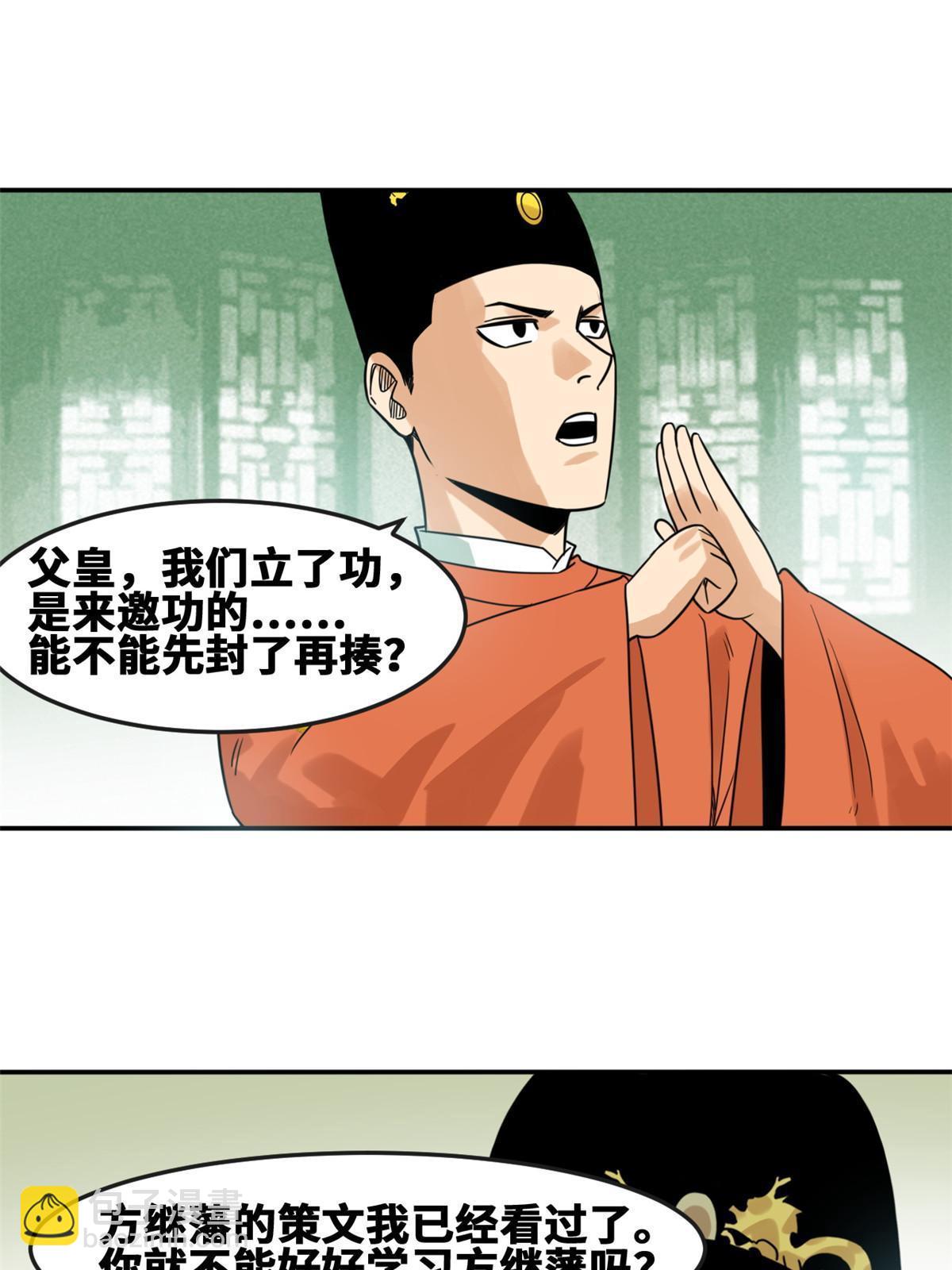 169 解决朝鲜问题(1/2)-第174话