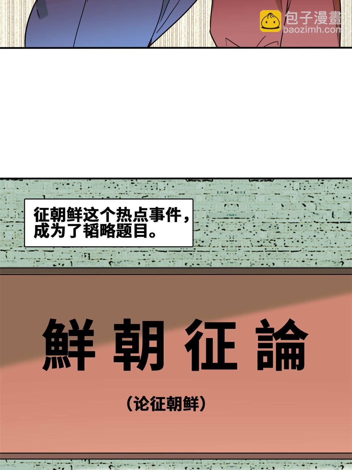 169 解决朝鲜问题(1/2)-第174话