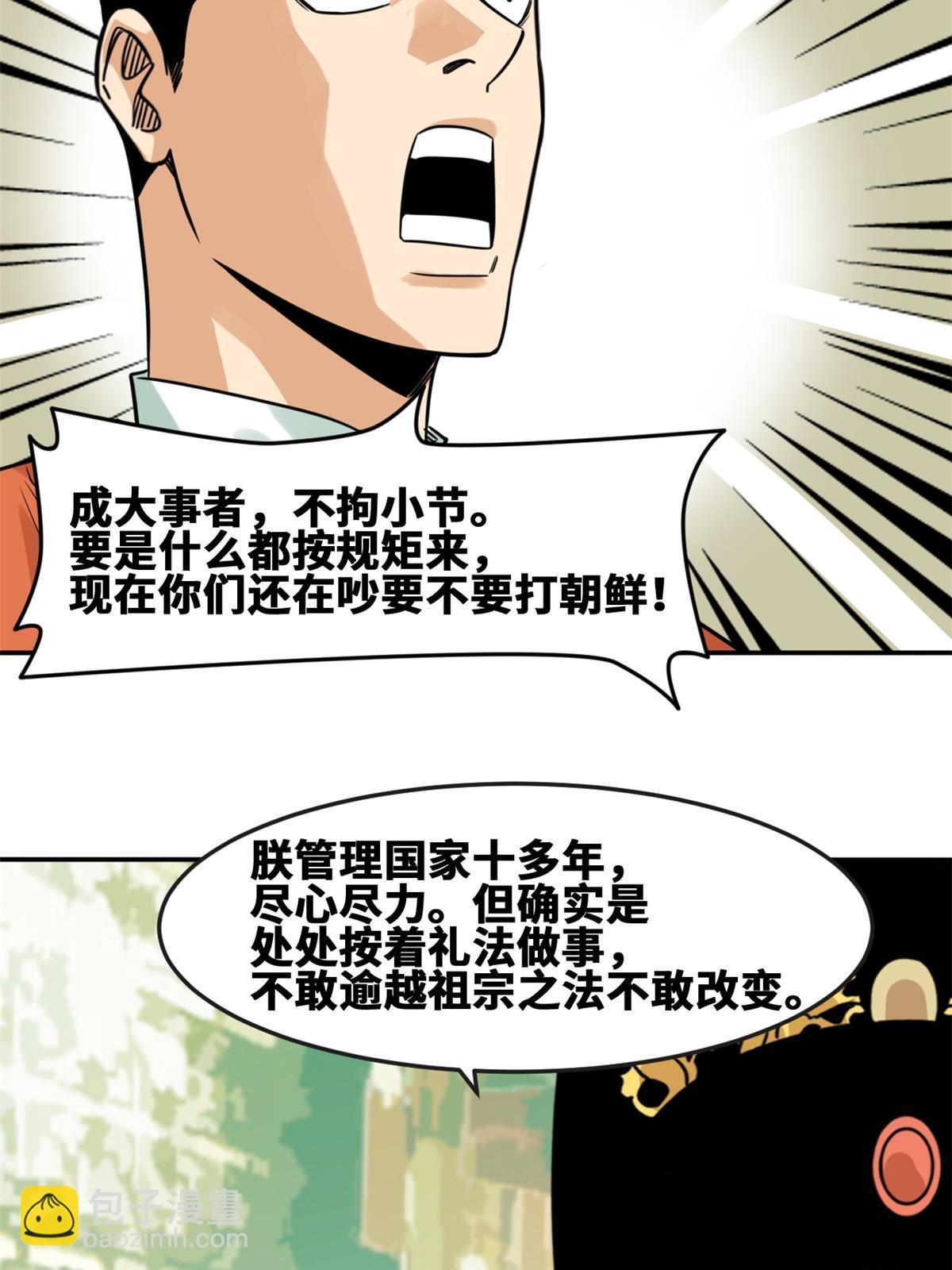 169 解决朝鲜问题(1/2)-第174话