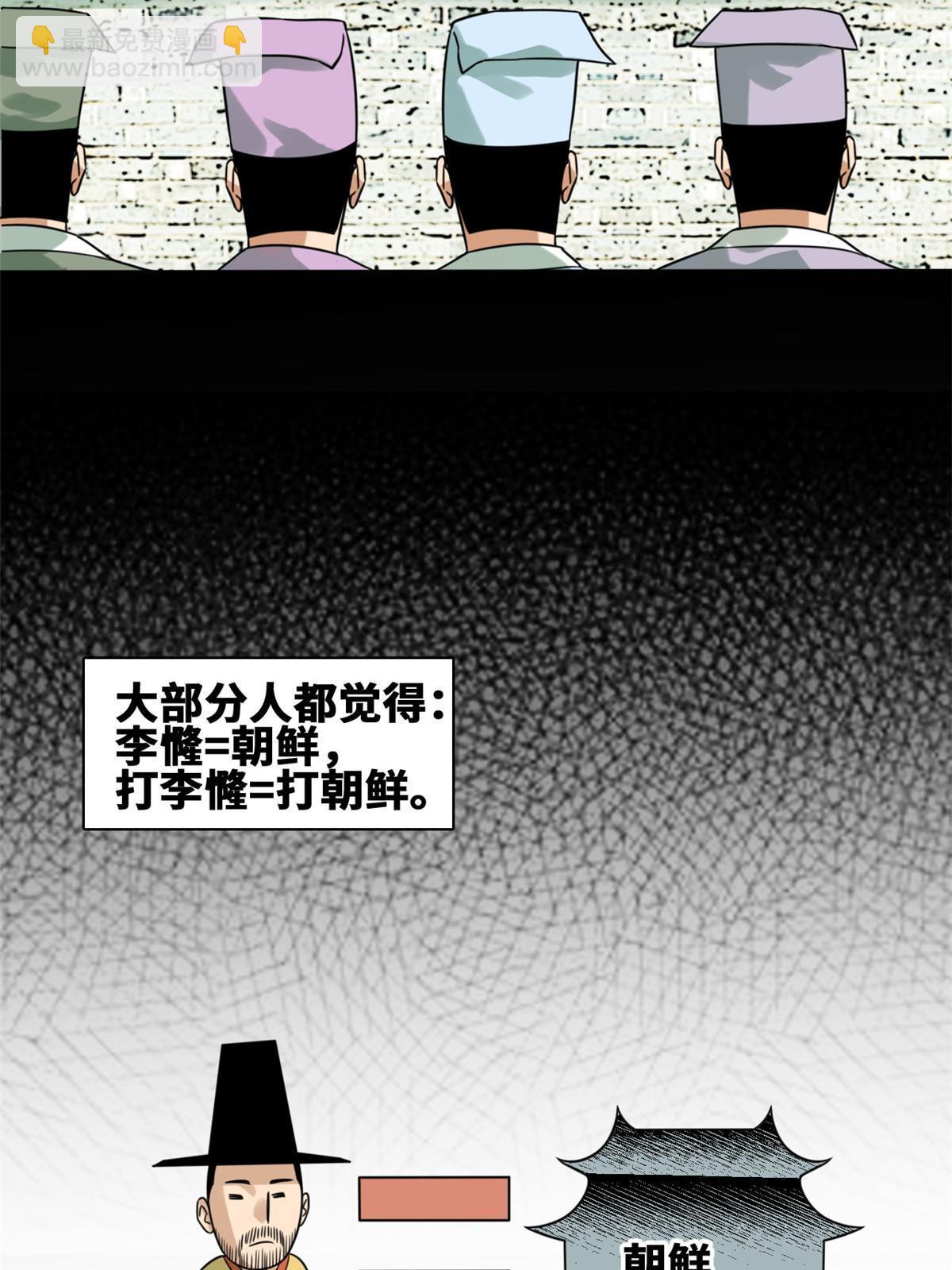 169 解决朝鲜问题(1/2)-第174话