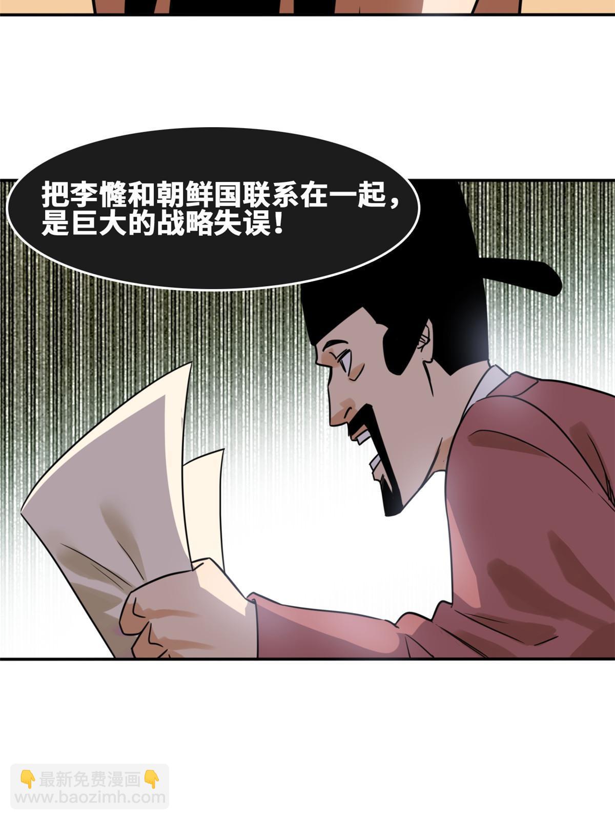 169 解决朝鲜问题(1/2)-第174话
