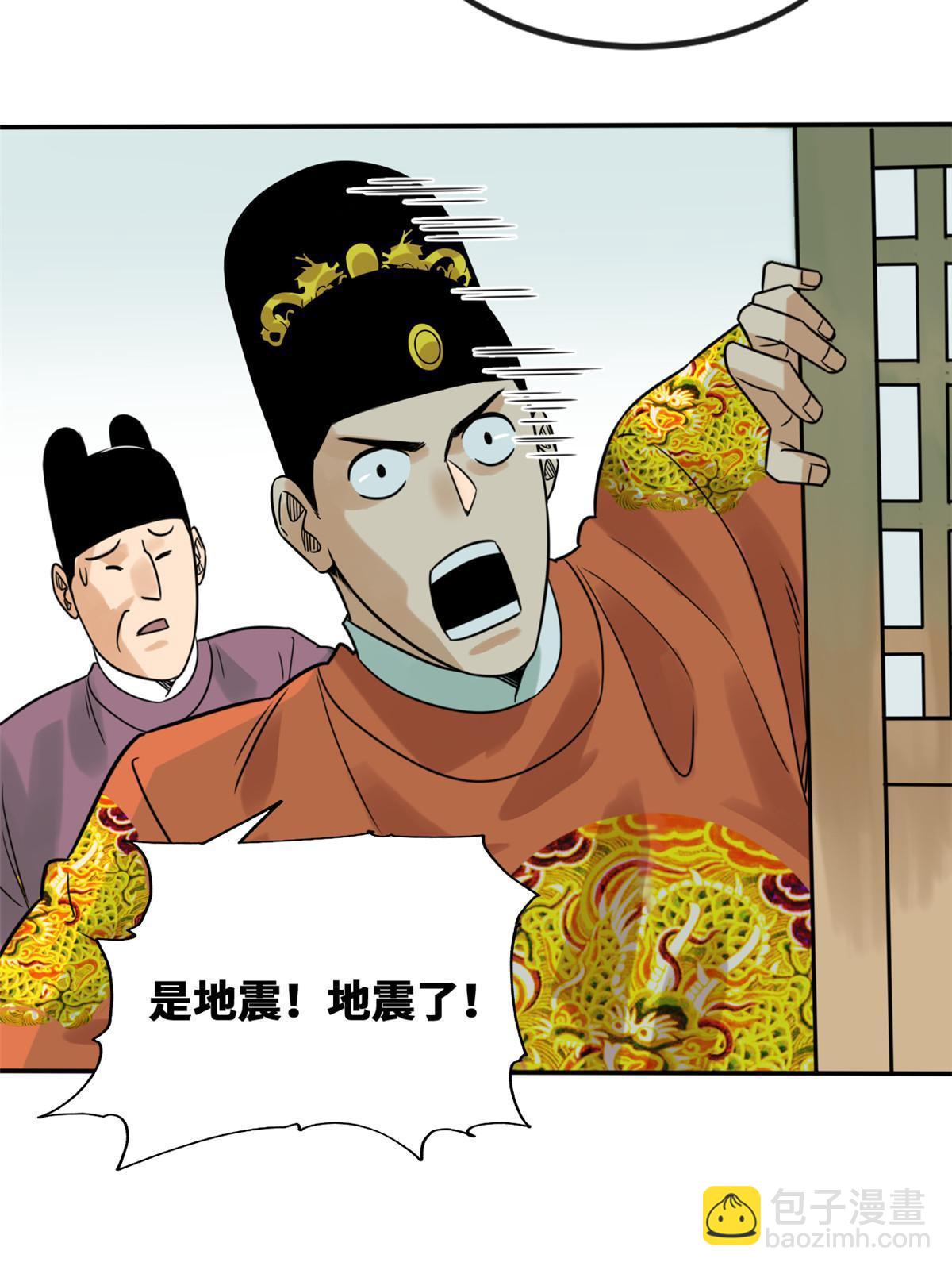 172 大地震(1/2)-第178话