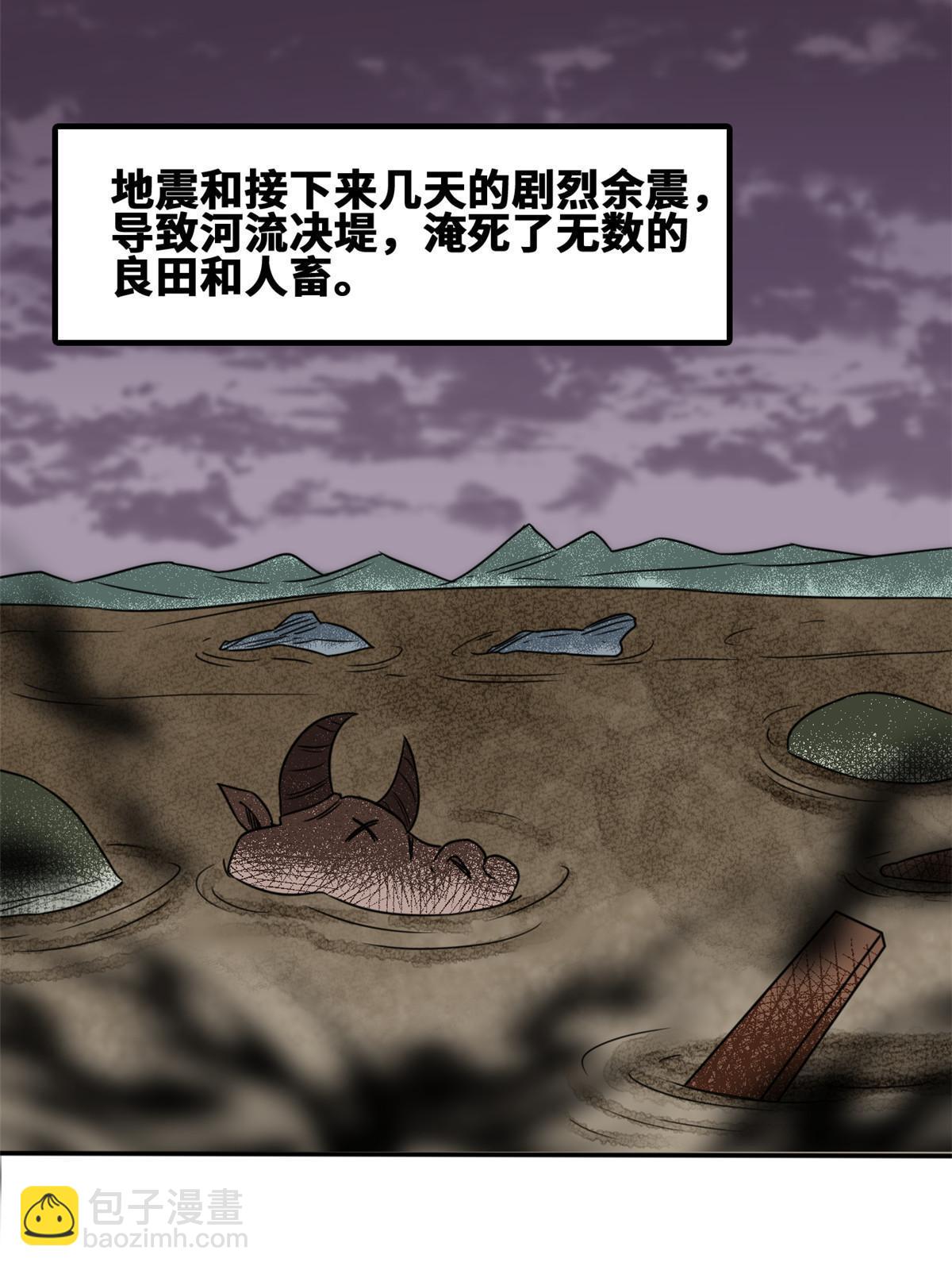 172 大地震(1/2)-第178话