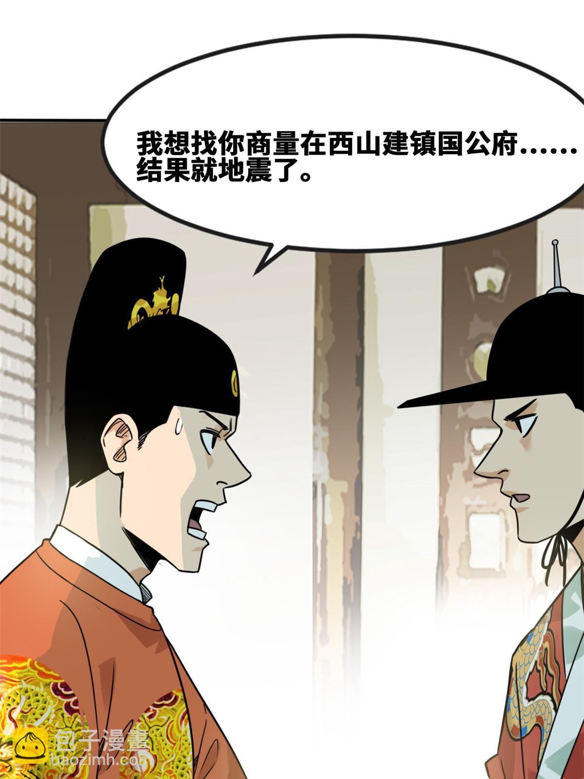 172 大地震(1/2)-第178话