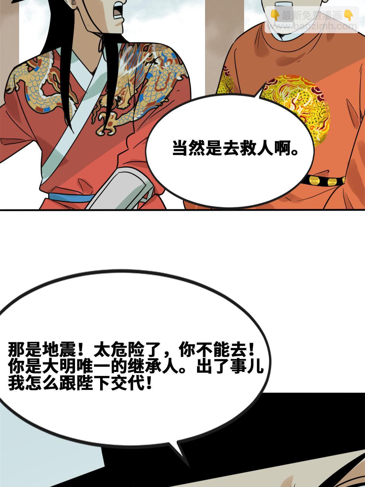 172 大地震(1/2)-第178话