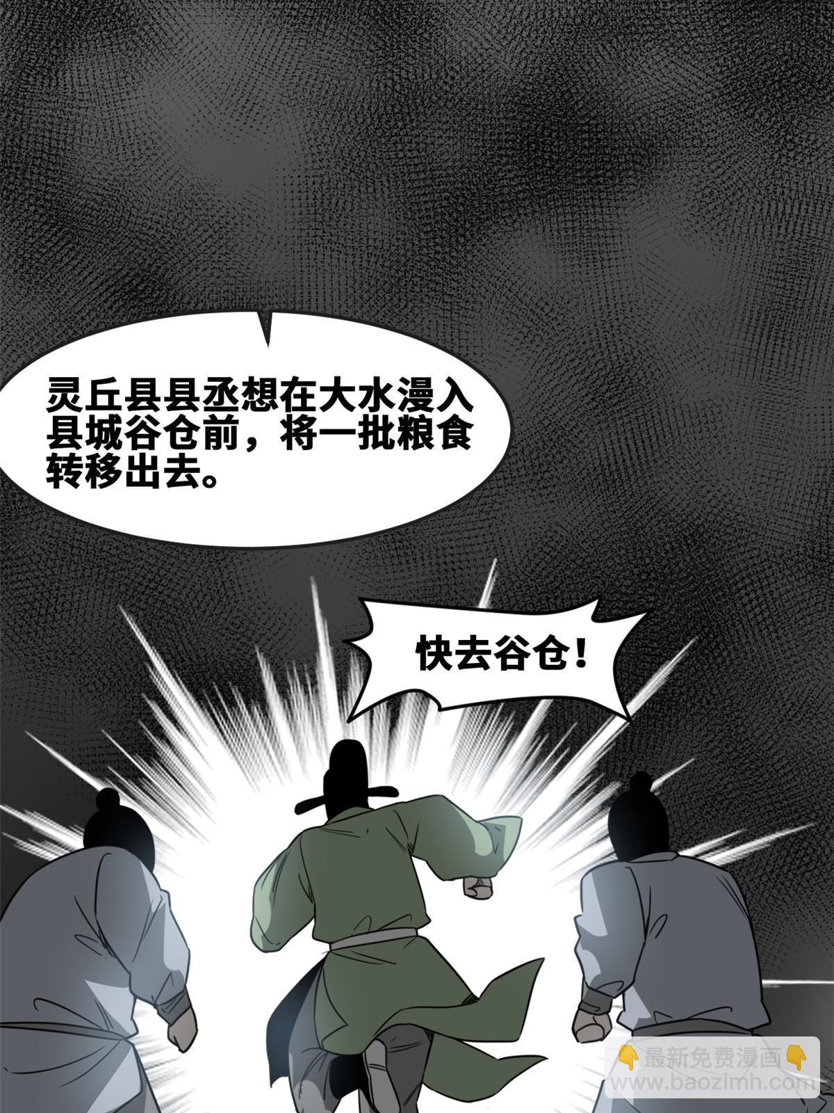 174 救还是不救-第180话