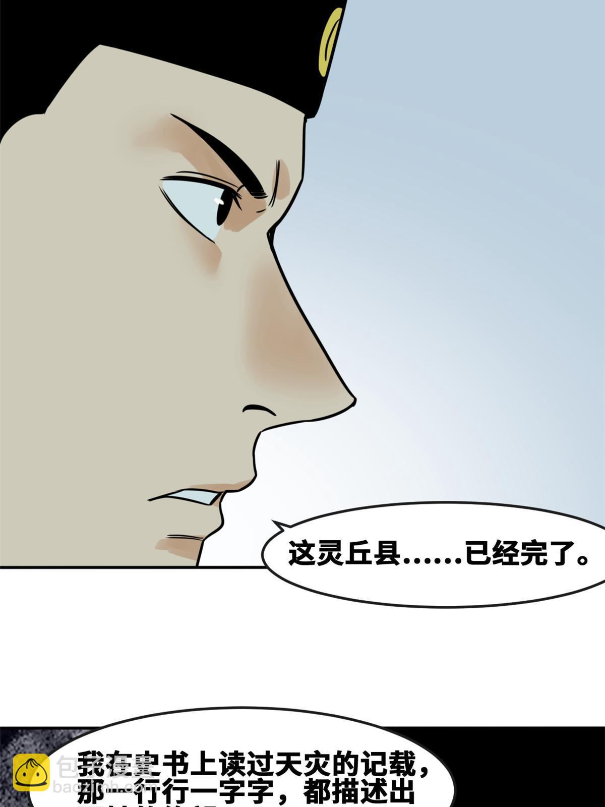 174 救还是不救-第180话