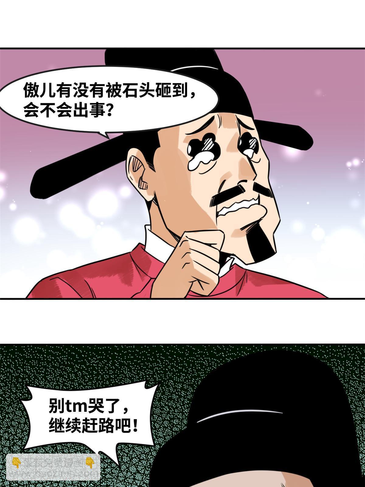 178 阁老的哀嚎-第184话