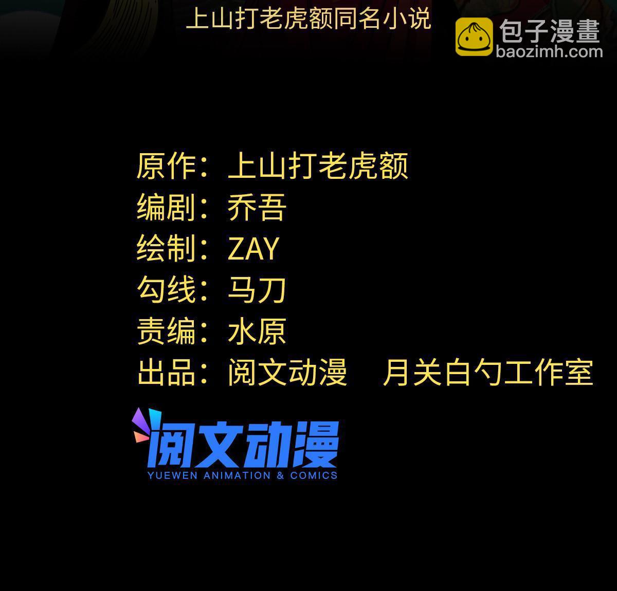 178 阁老的哀嚎-第184话
