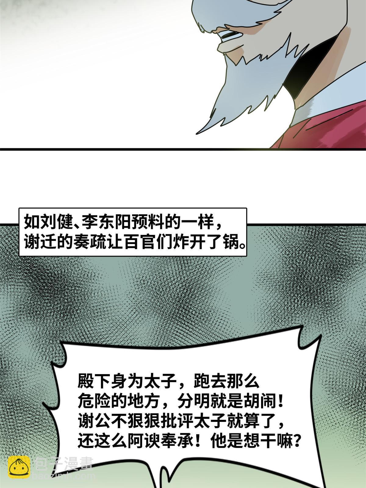 180 开怼(1/2)-第186话