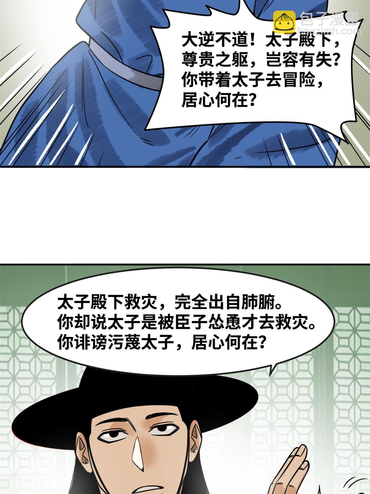 180 开怼(1/2)-第186话