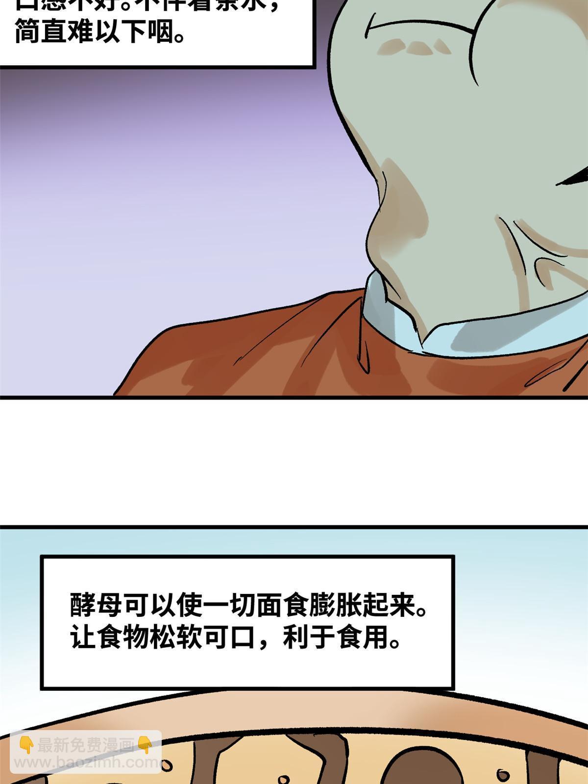 182 酵母做的美味-第188话