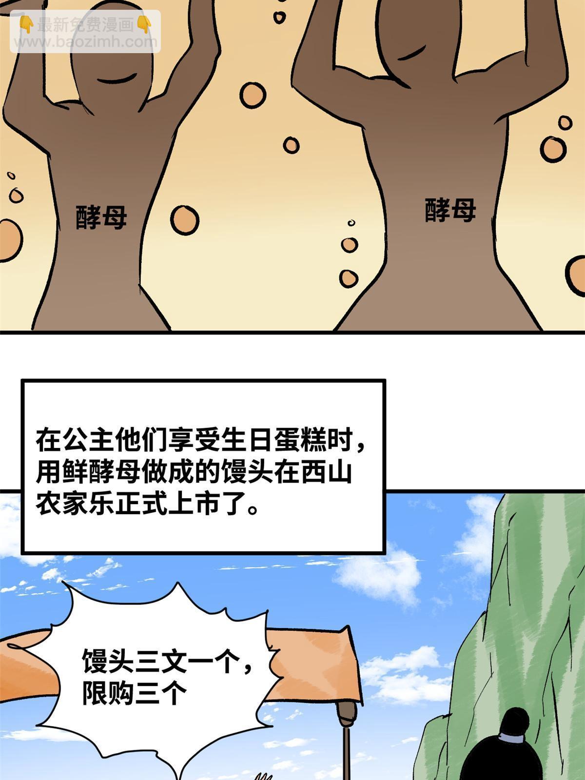 182 酵母做的美味-第188话