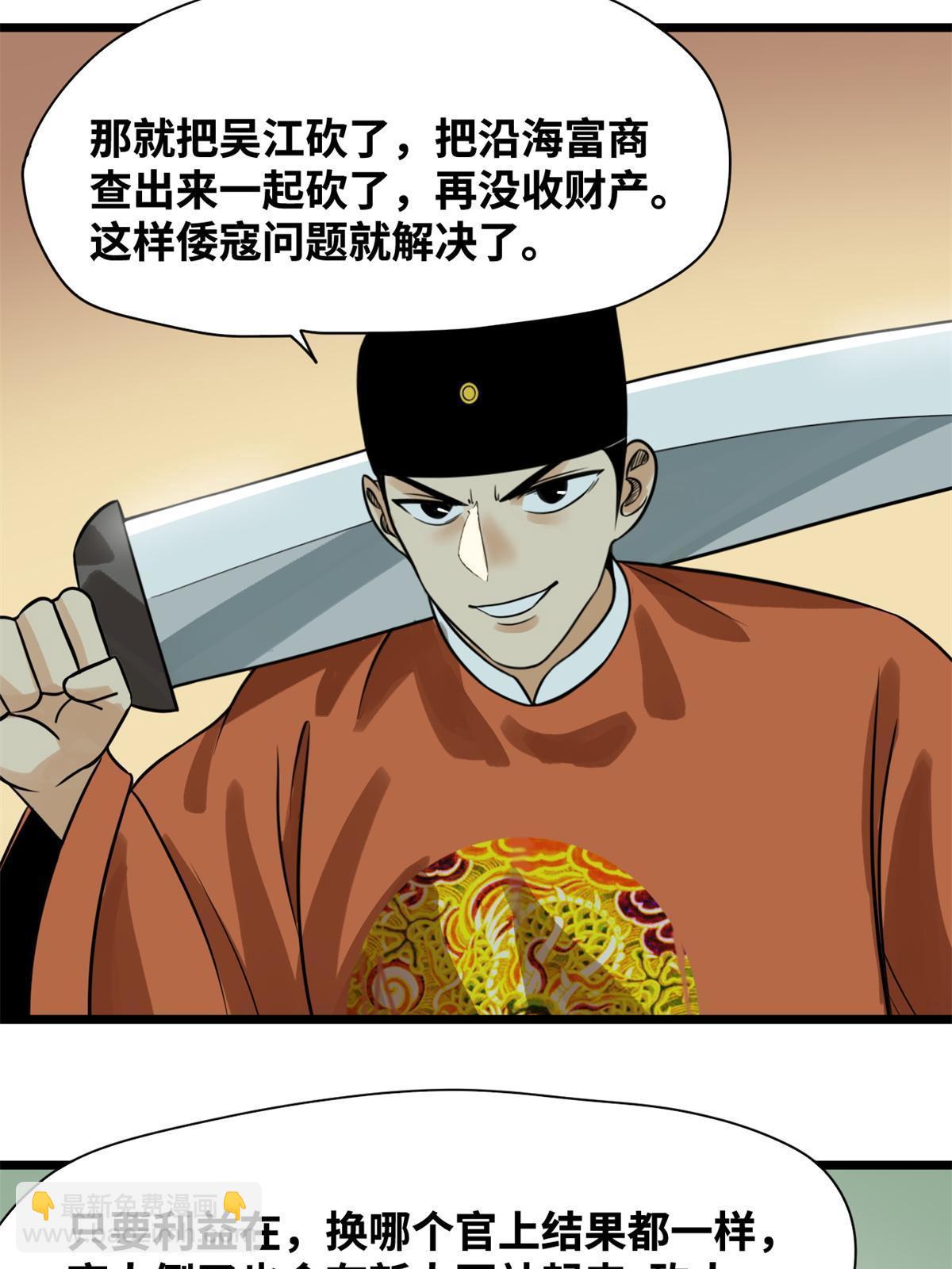 184 抗倭-第190话