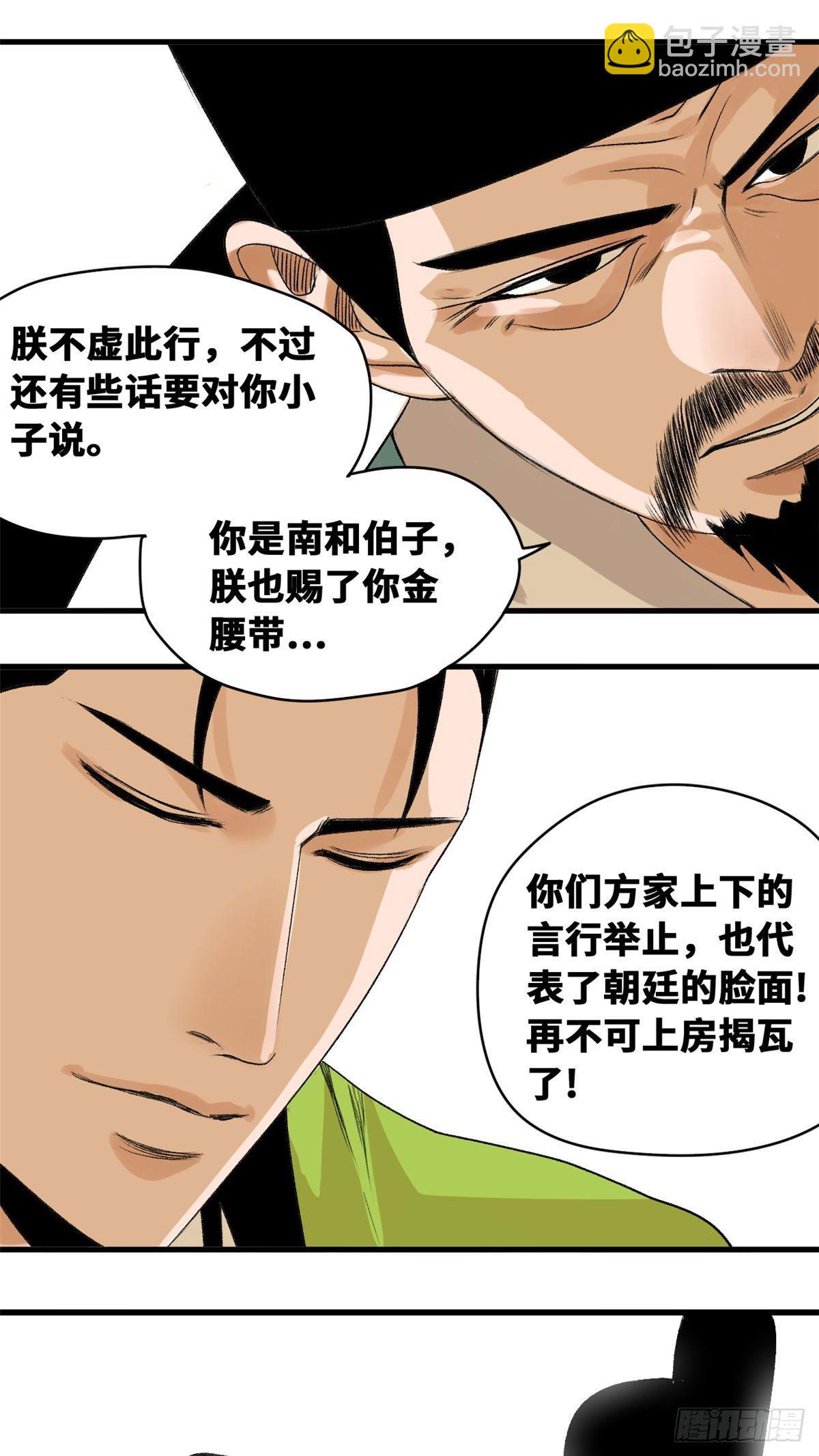 19 真知灼见-第20话
