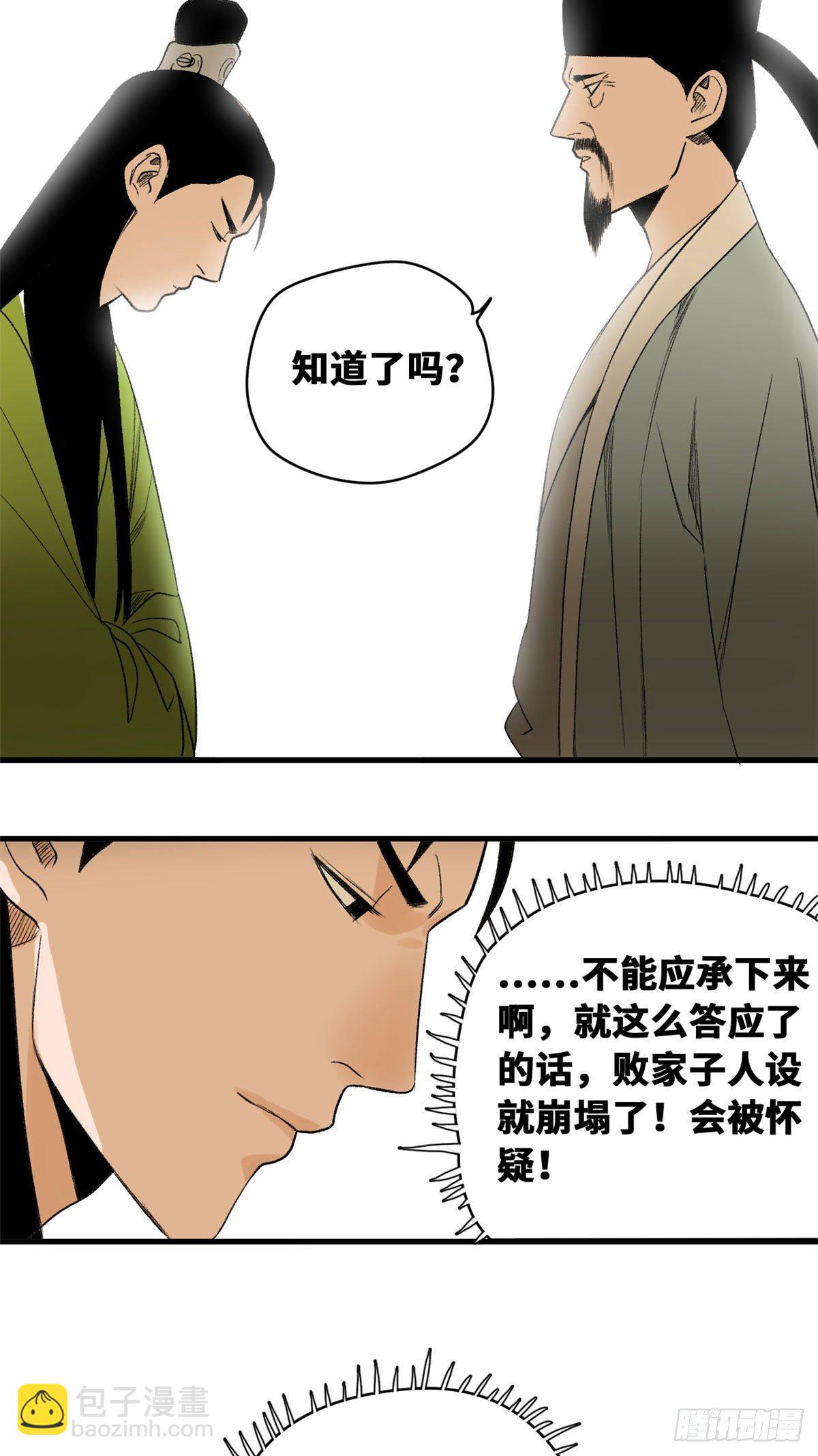 19 真知灼见-第20话