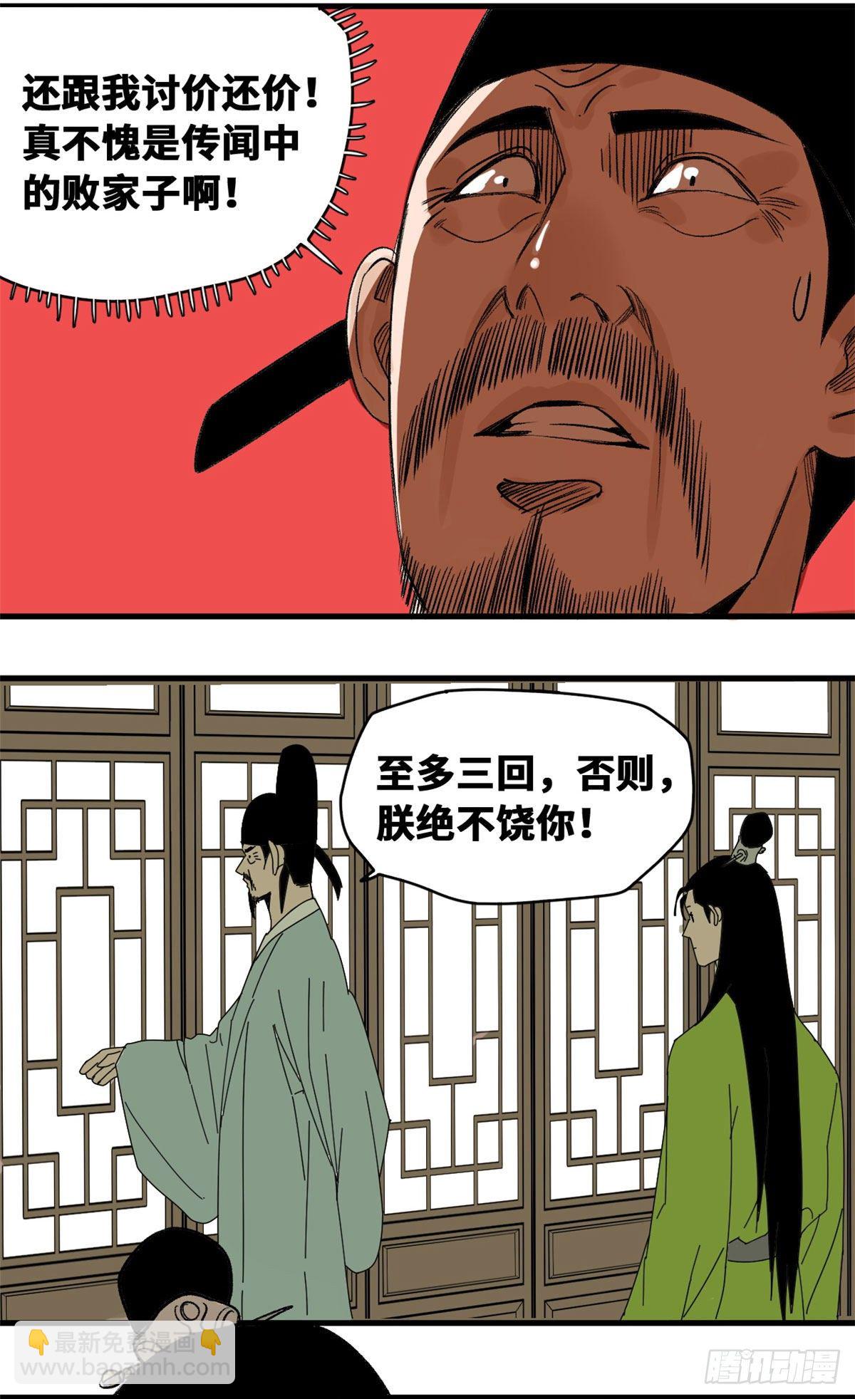 19 真知灼见-第20话