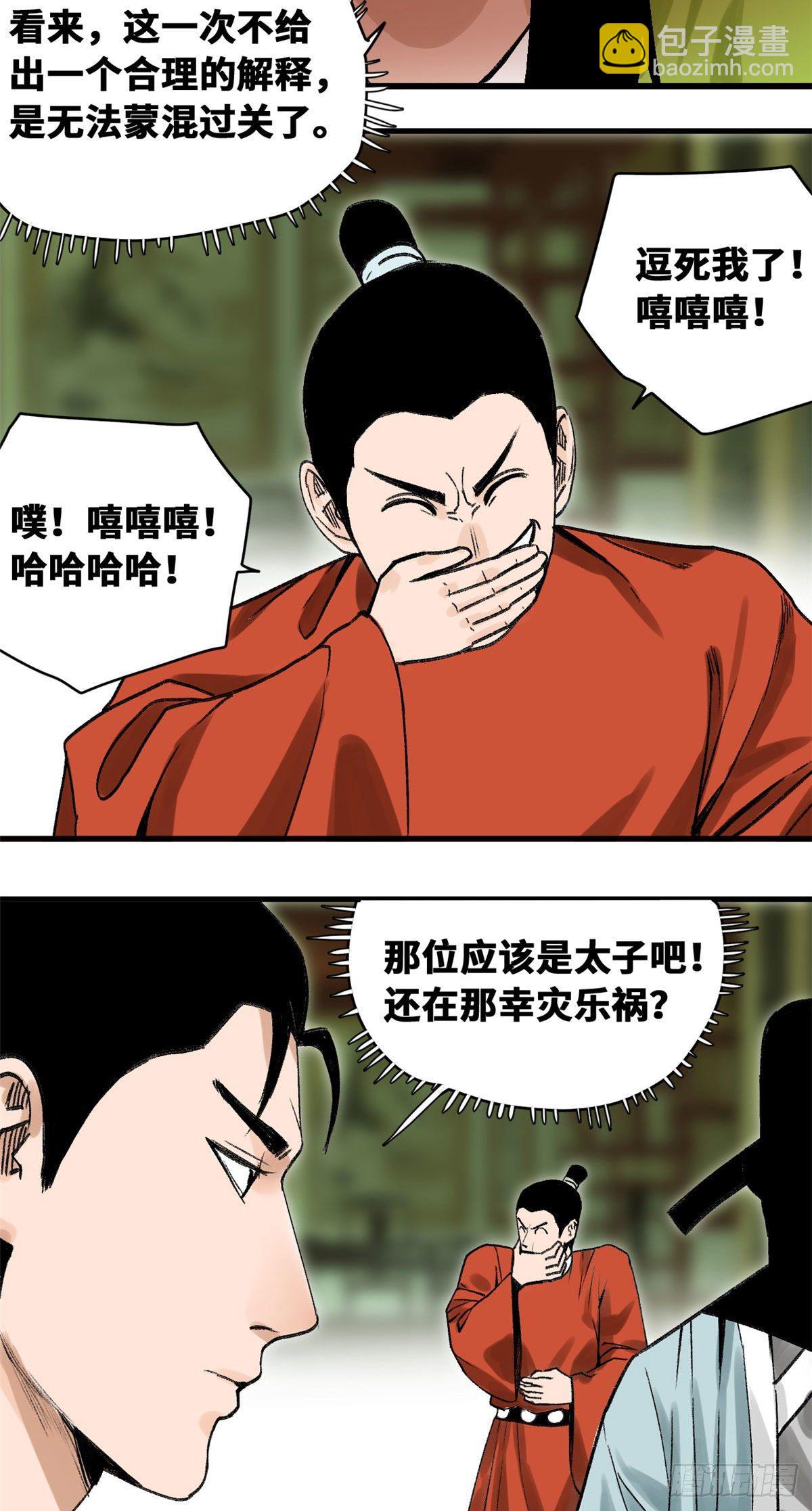 19 真知灼见-第20话