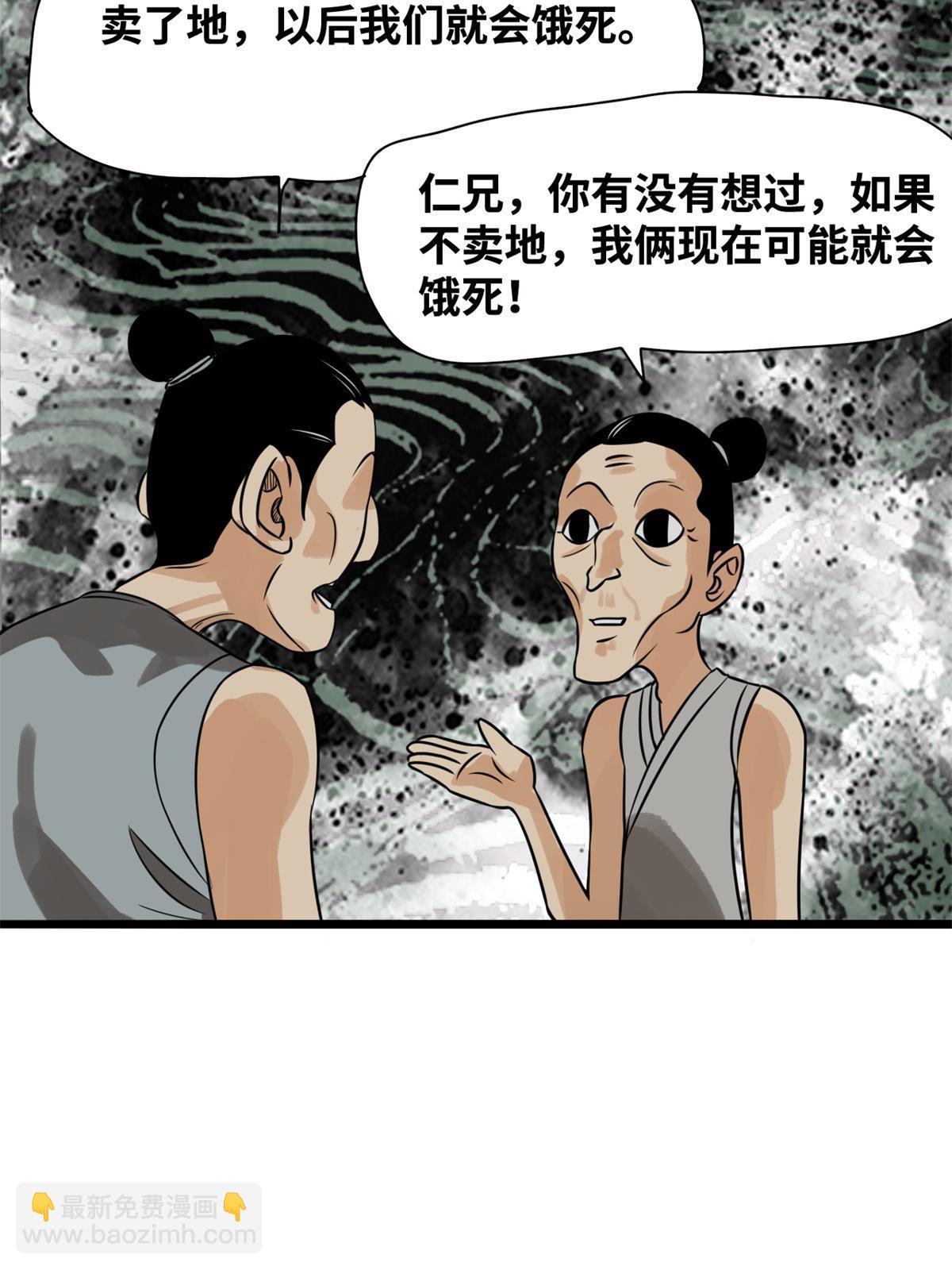 186 蝗虫大饥荒-第192话