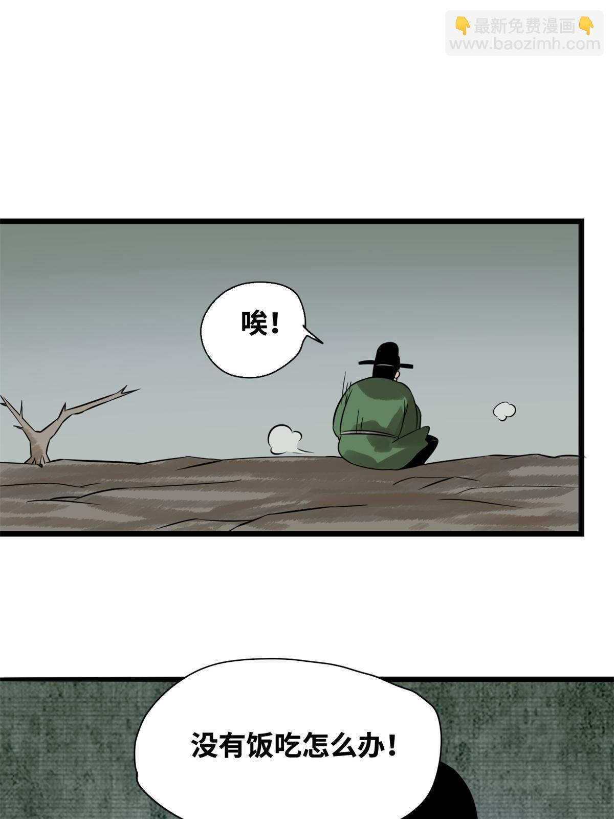 186 蝗虫大饥荒-第192话