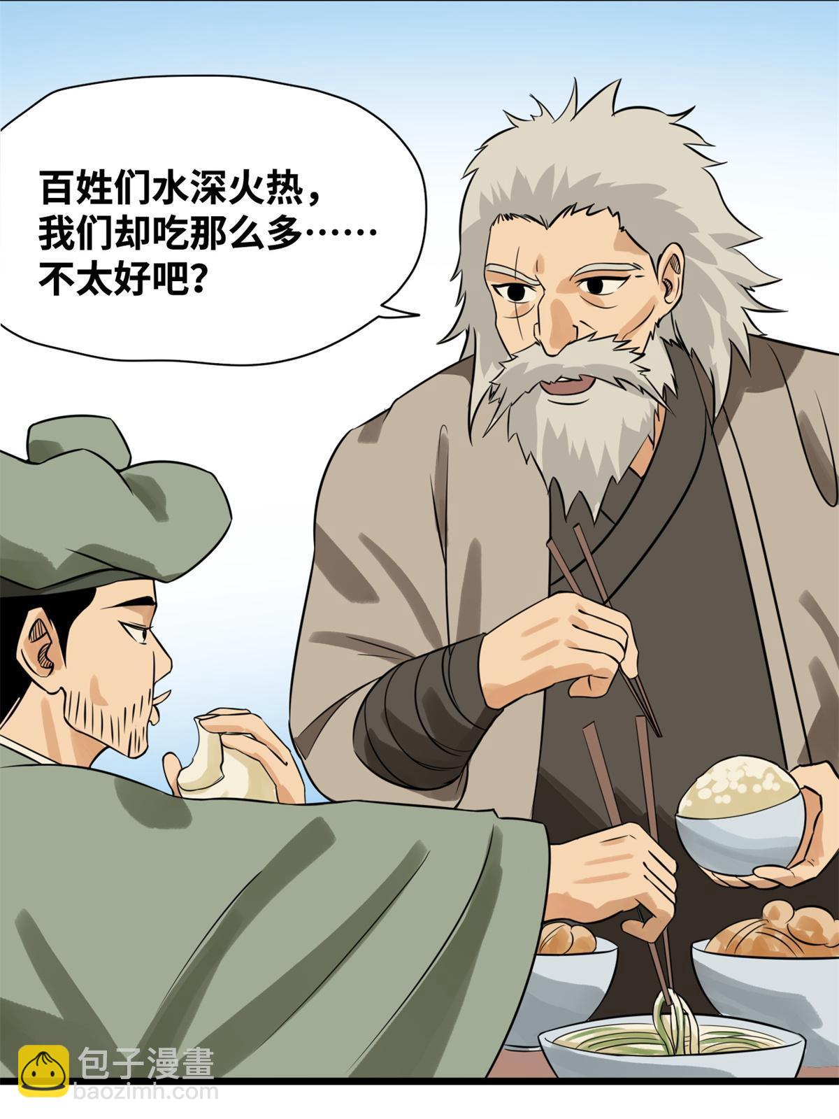 186 蝗虫大饥荒-第192话