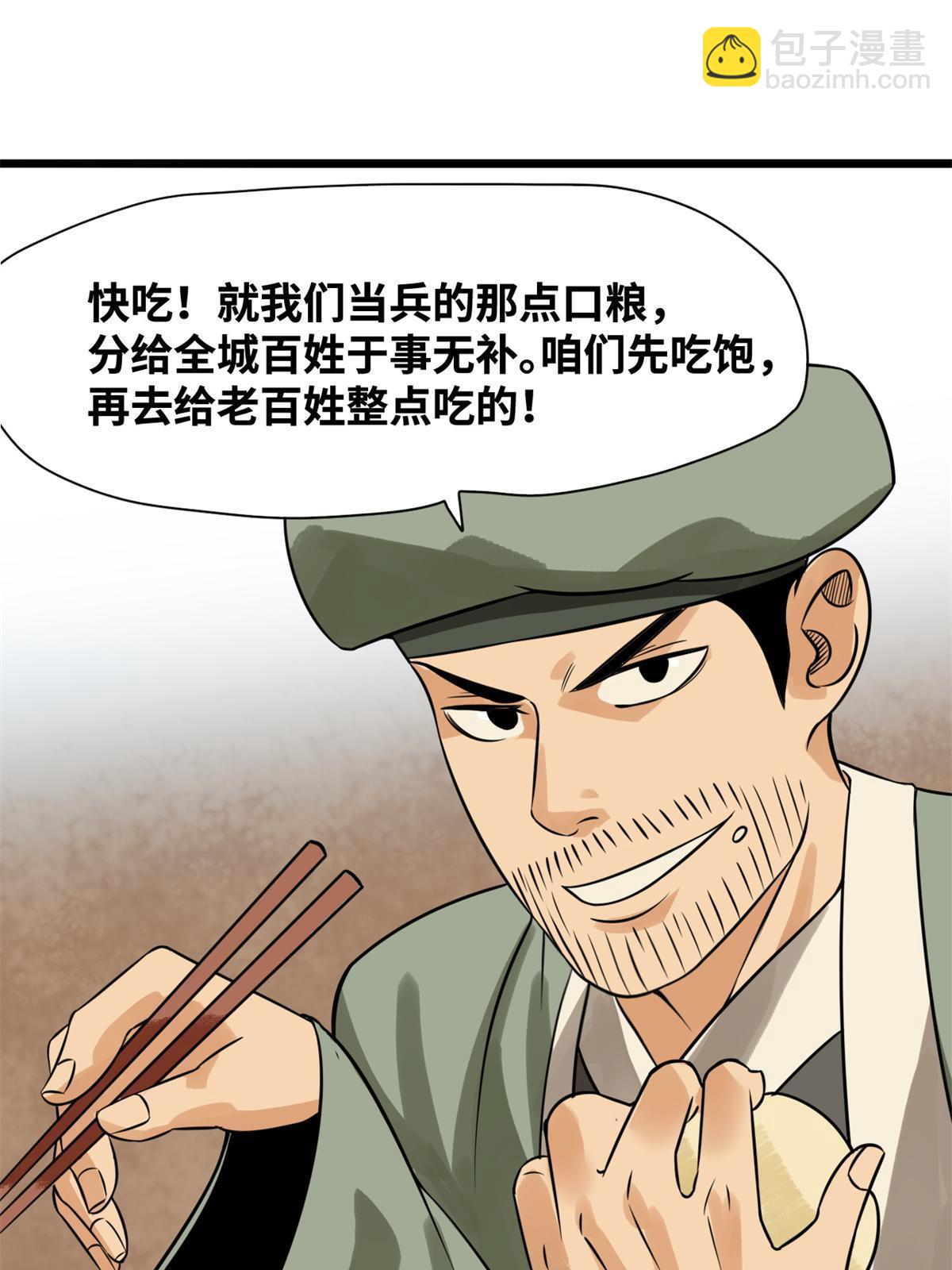 186 蝗虫大饥荒-第192话