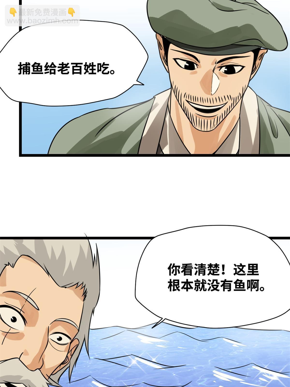 186 蝗虫大饥荒-第192话