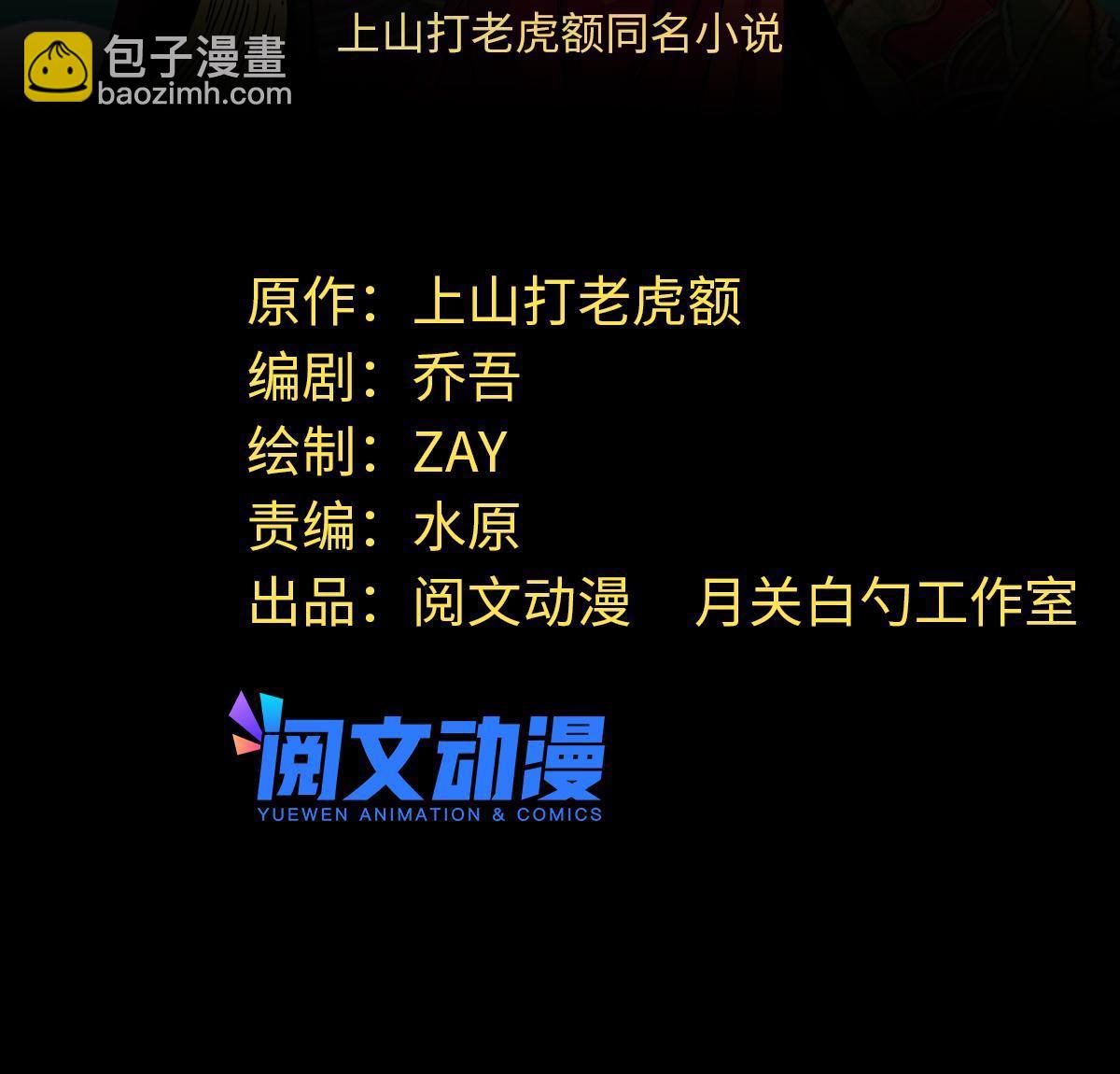 186 蝗虫大饥荒-第192话