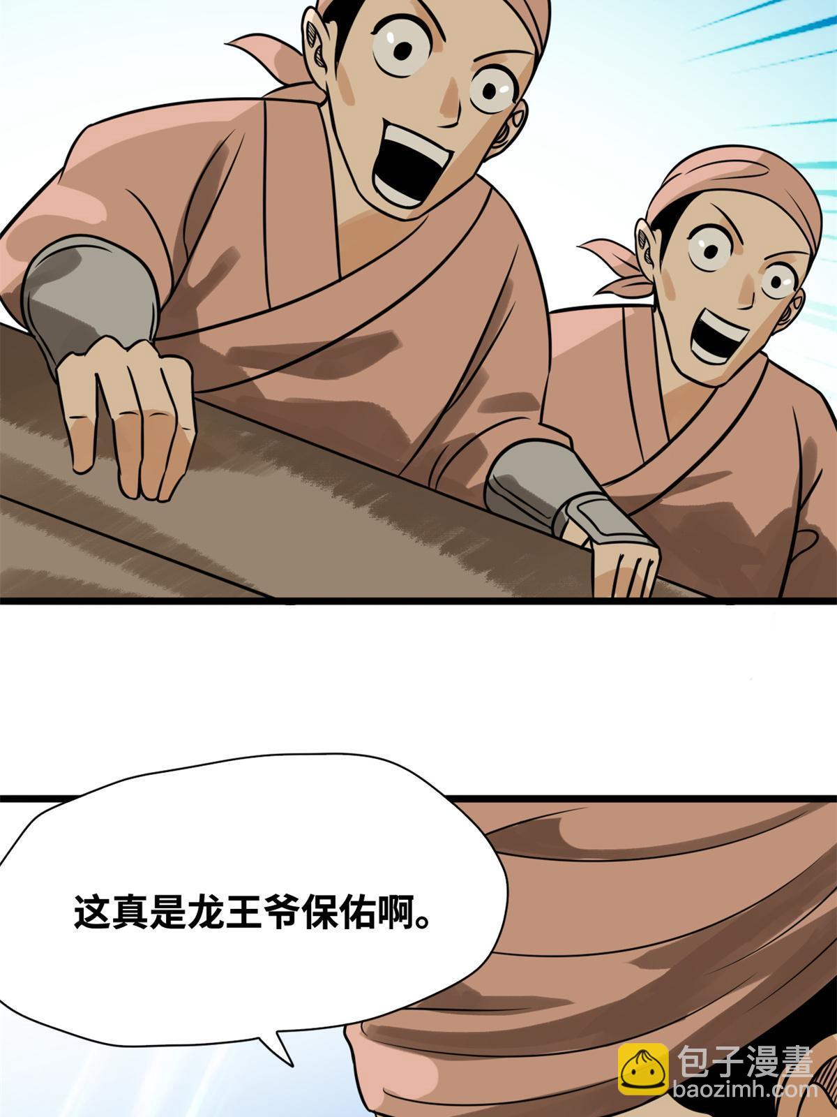 186 蝗虫大饥荒-第192话