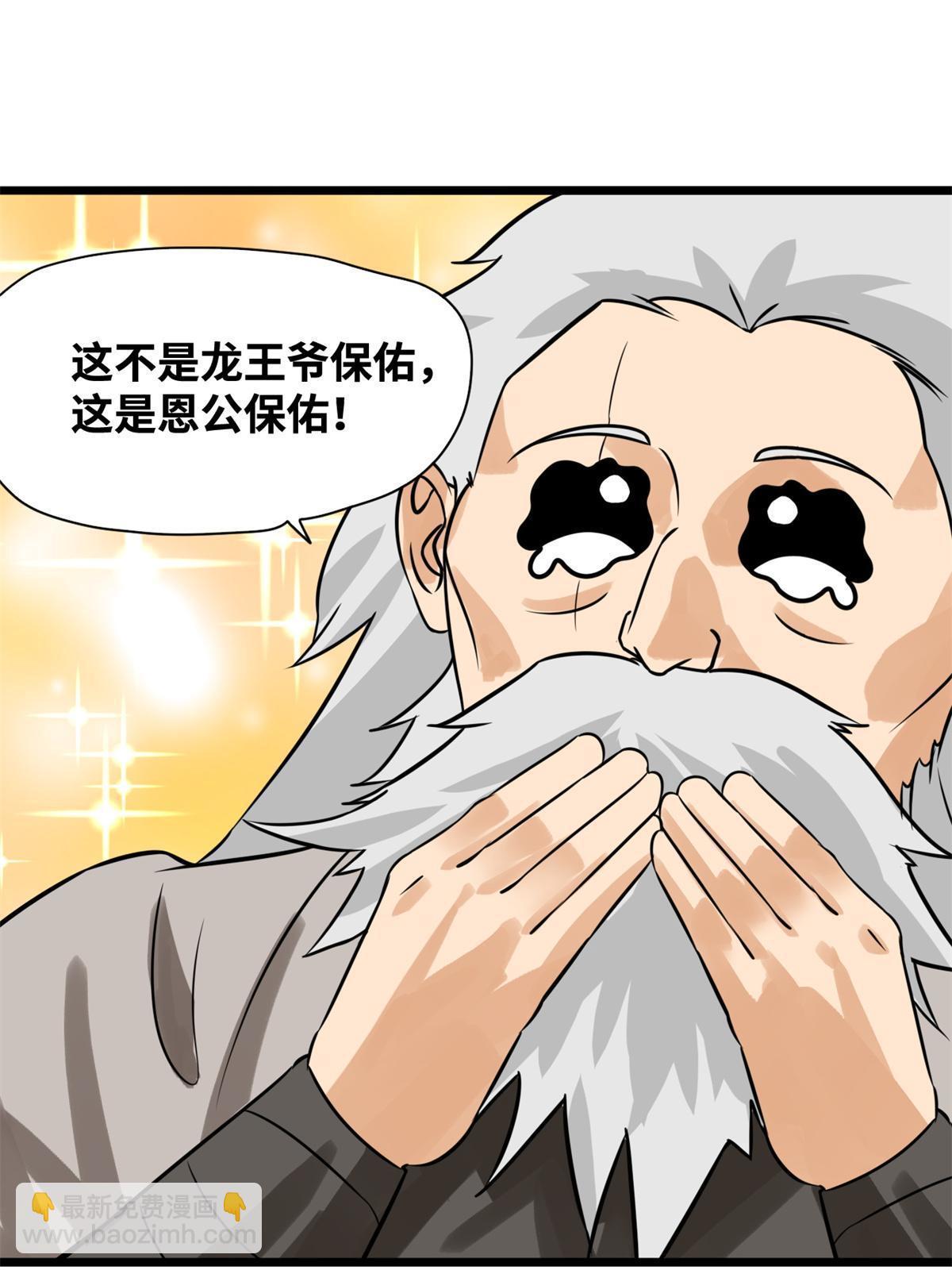 186 蝗虫大饥荒-第192话