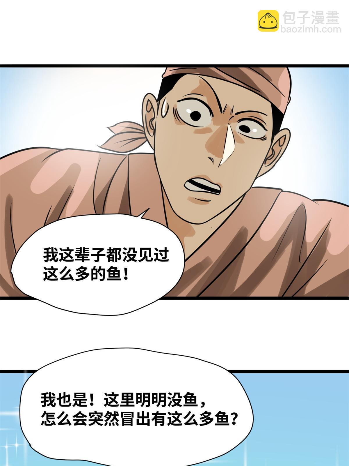 186 蝗虫大饥荒-第192话