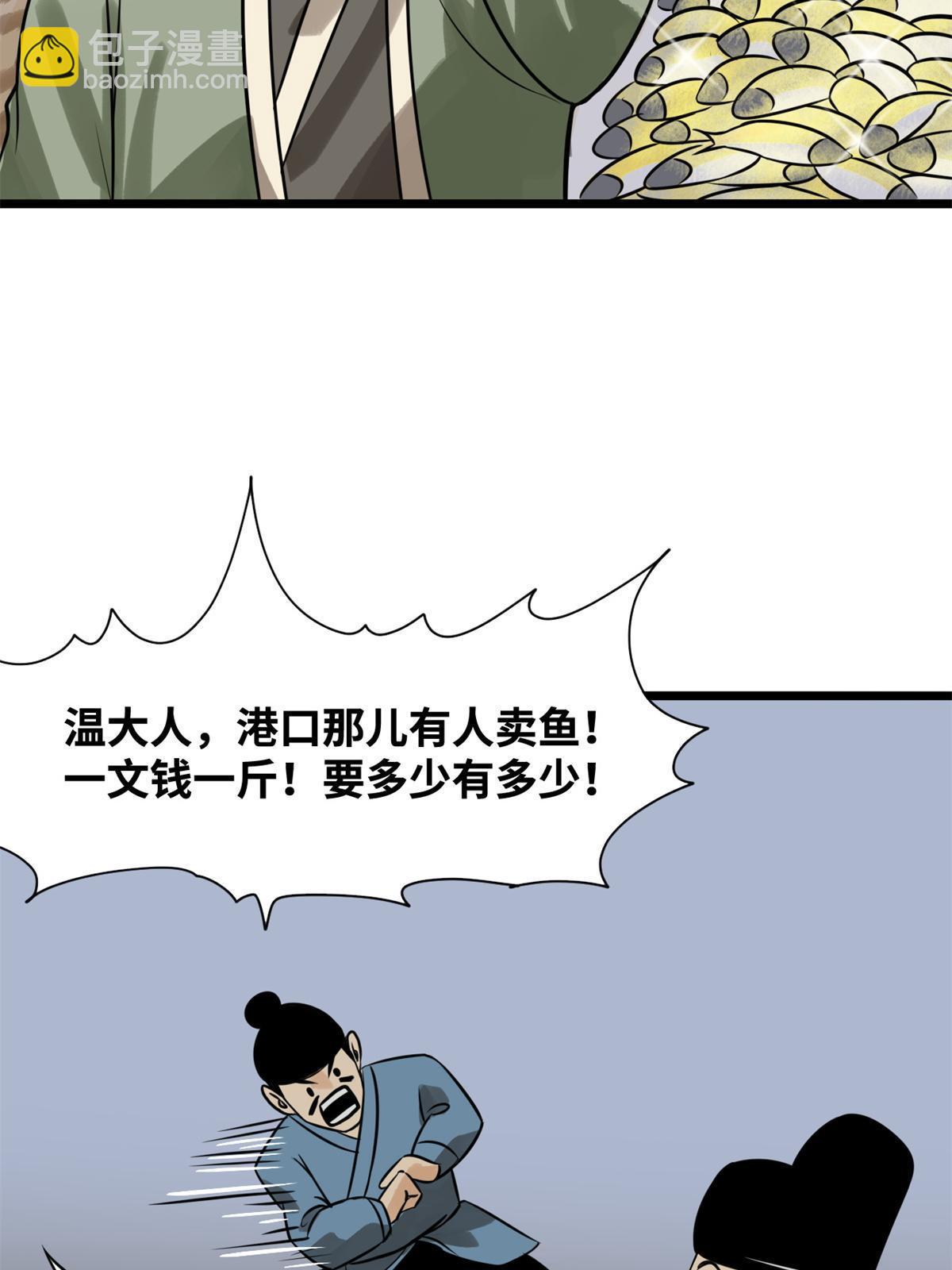 186 蝗虫大饥荒-第192话