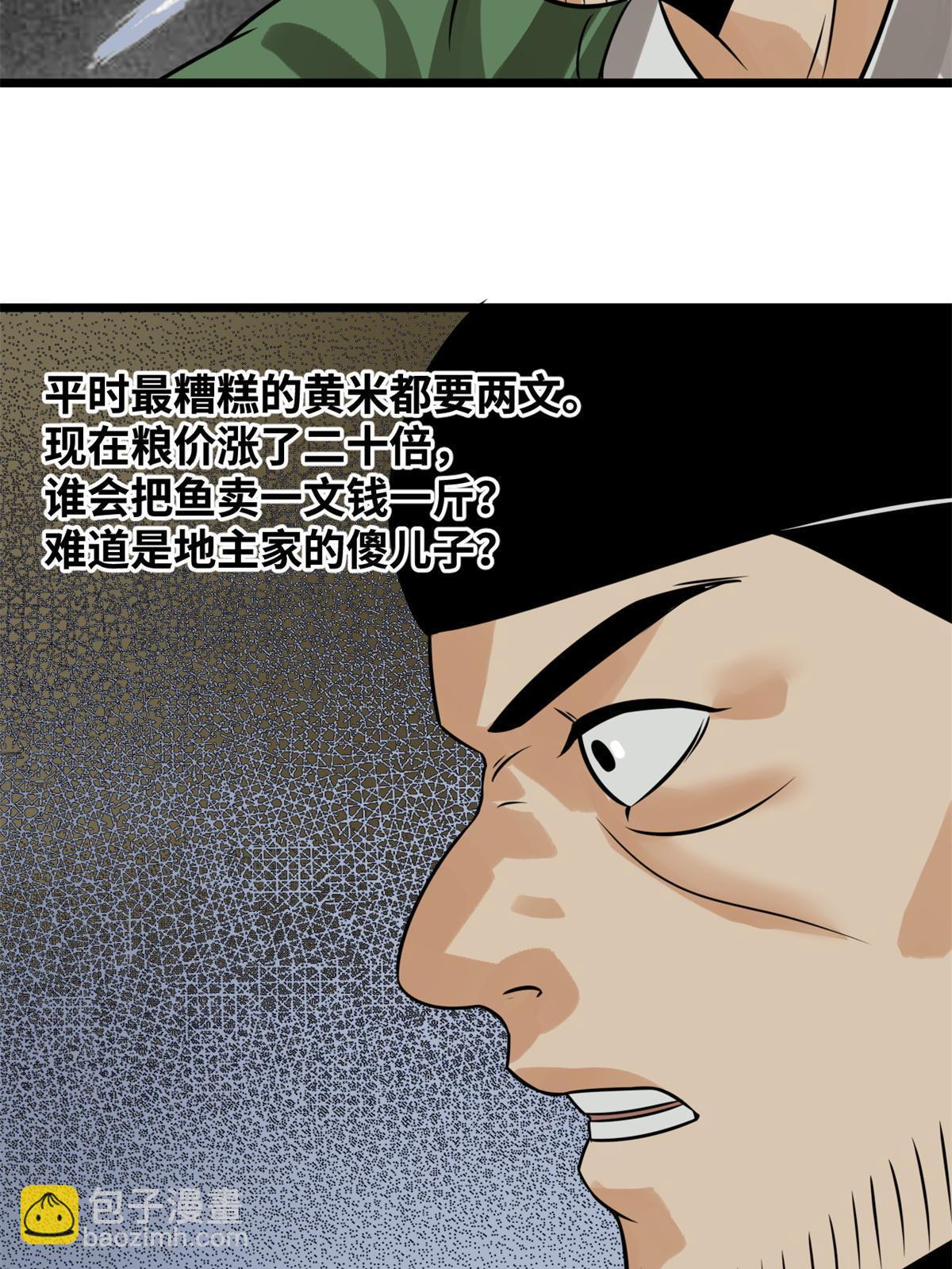 186 蝗虫大饥荒-第192话