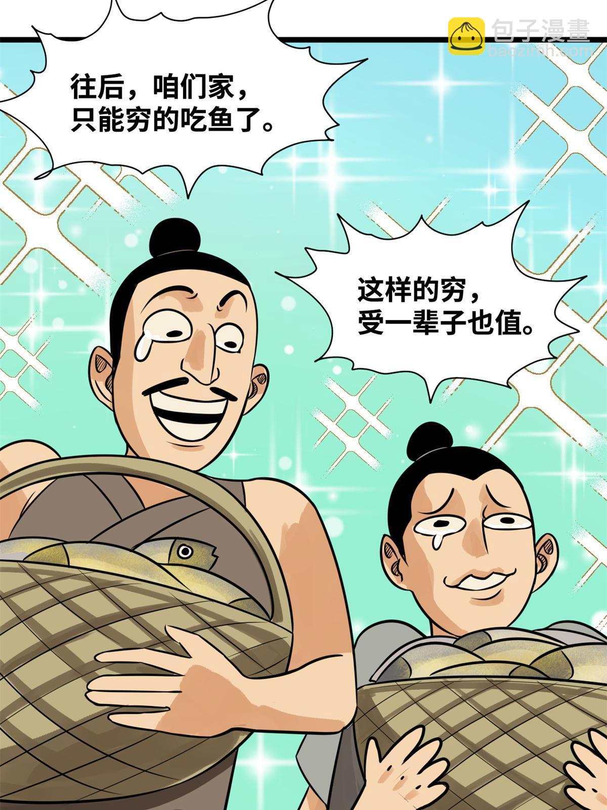 186 蝗虫大饥荒-第192话