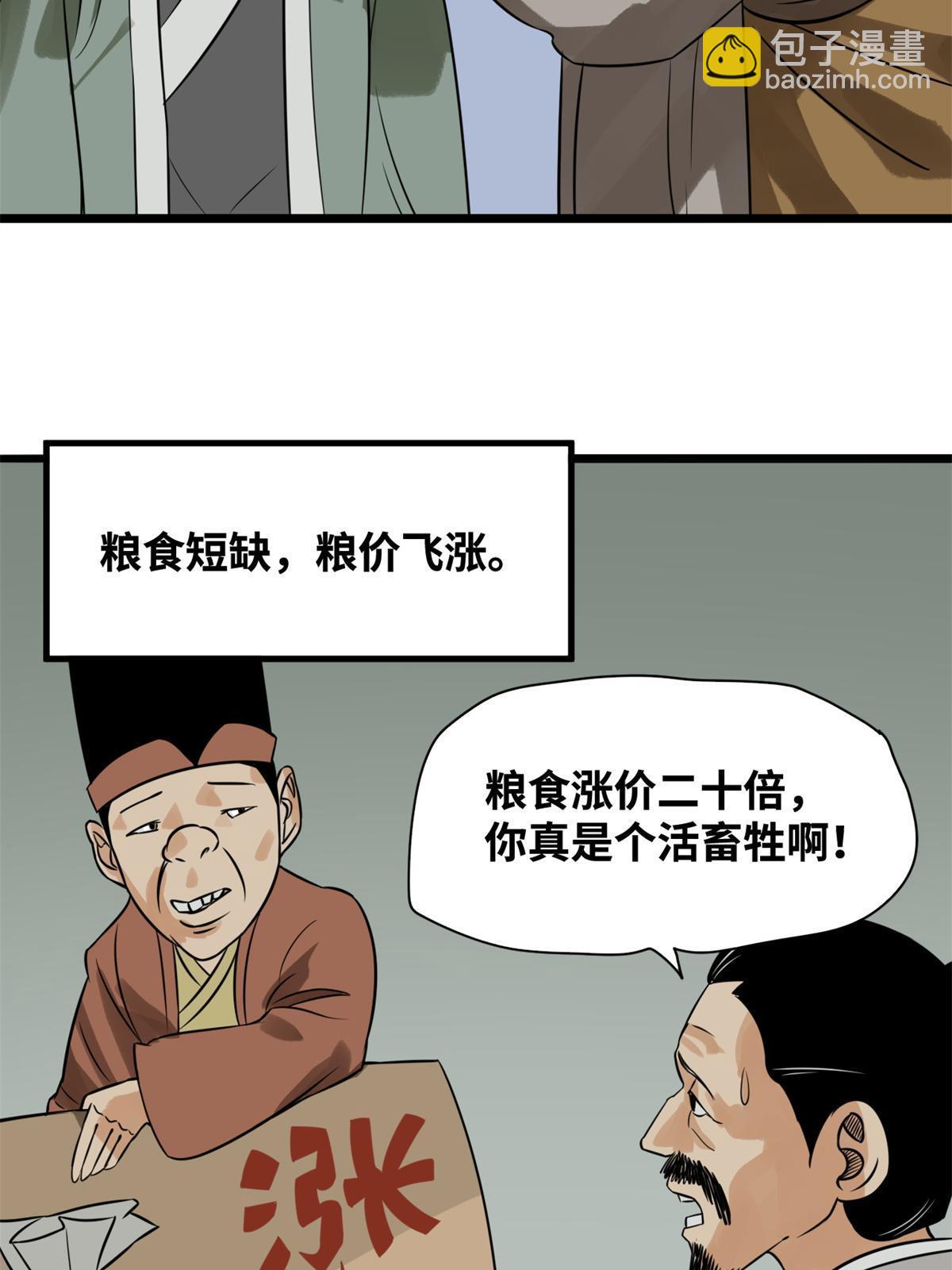 186 蝗虫大饥荒-第192话