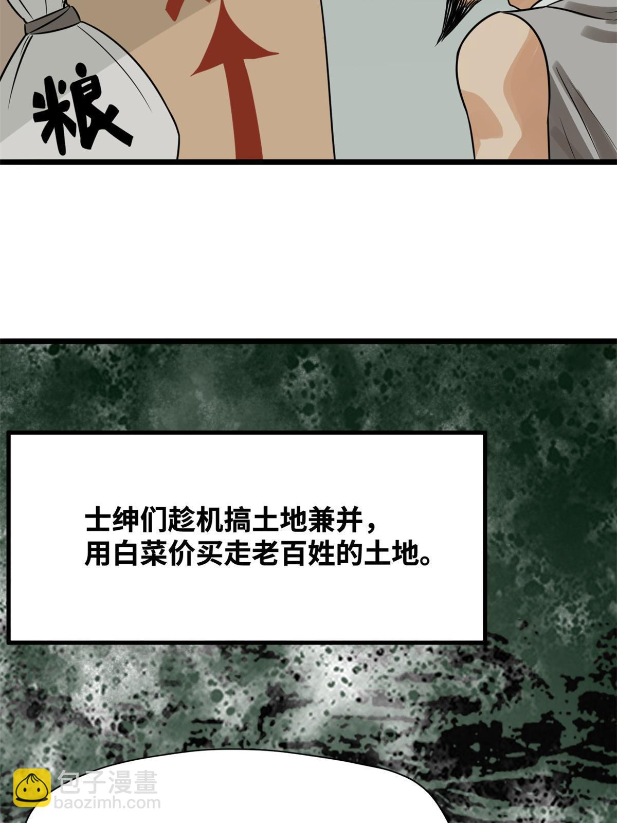 186 蝗虫大饥荒-第192话