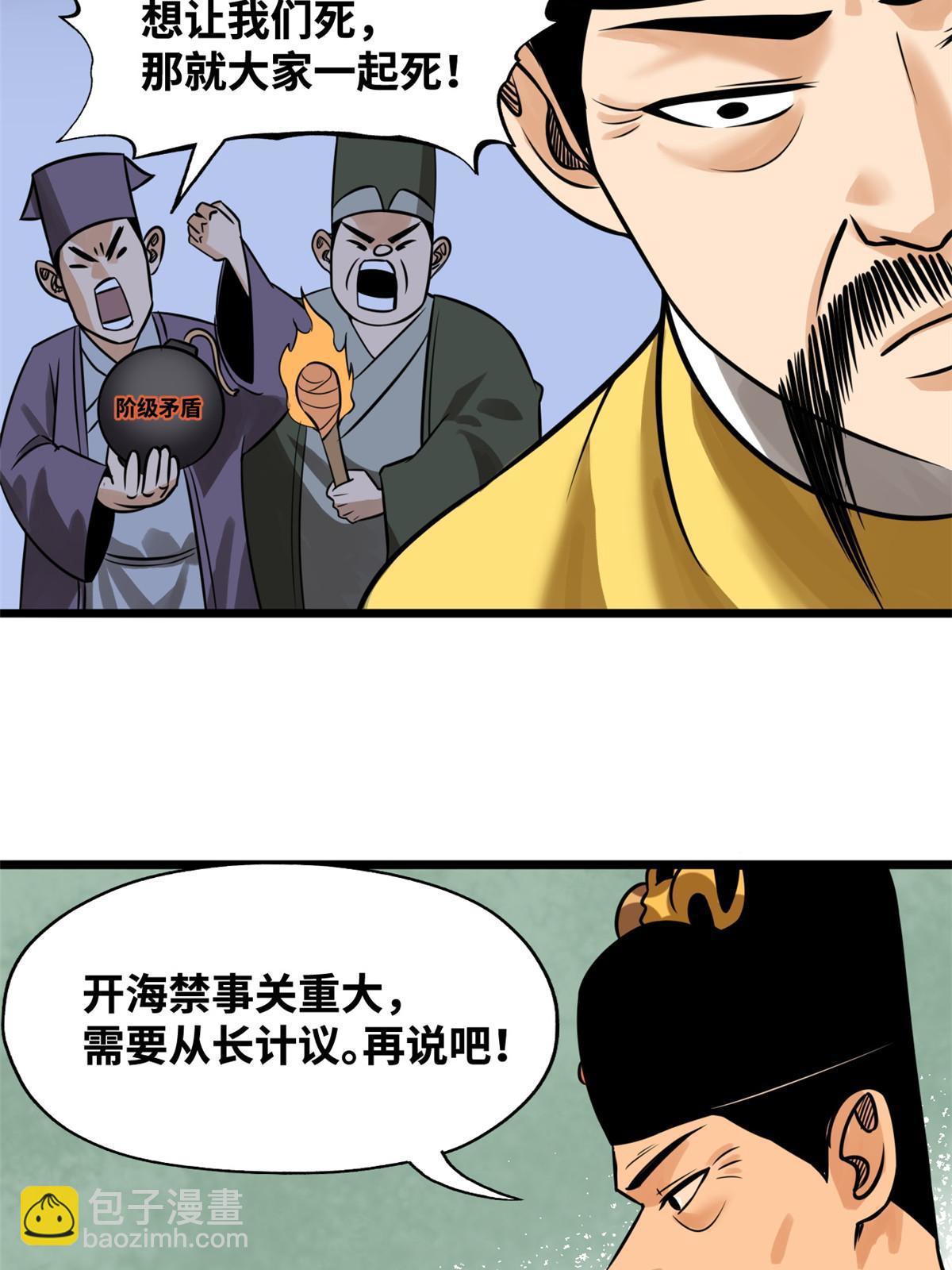 188 温水煮青蛙-第194话