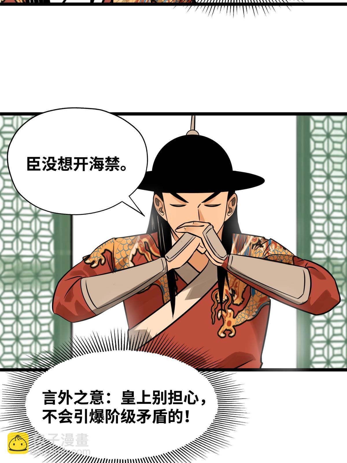 188 温水煮青蛙-第194话