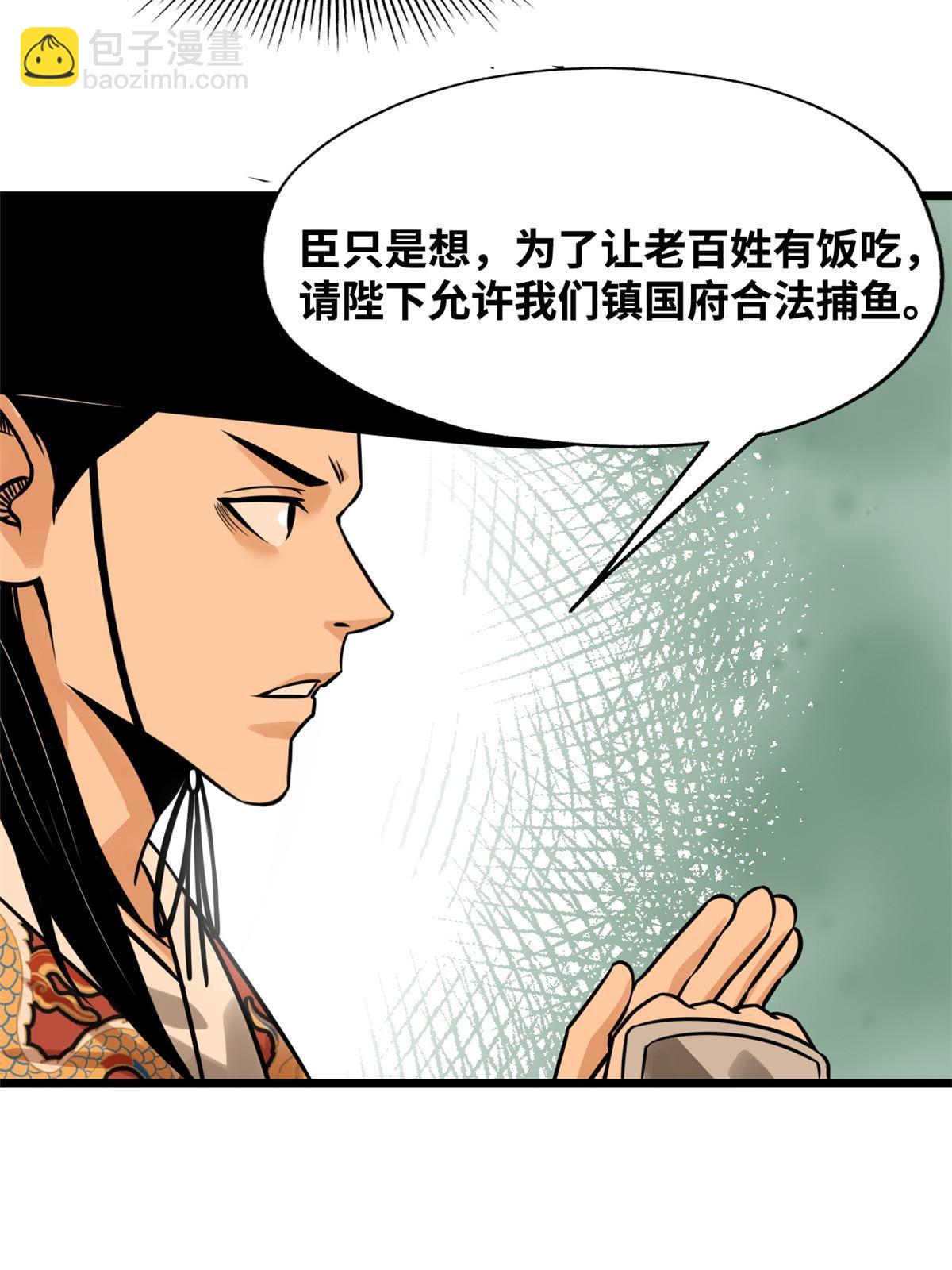 188 温水煮青蛙-第194话