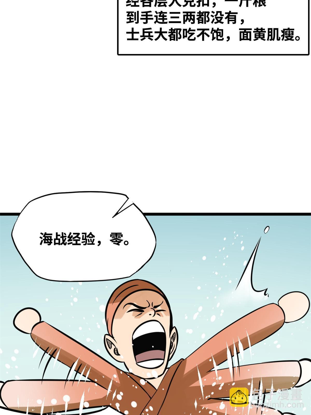 190 抗倭战神他爹-第196话