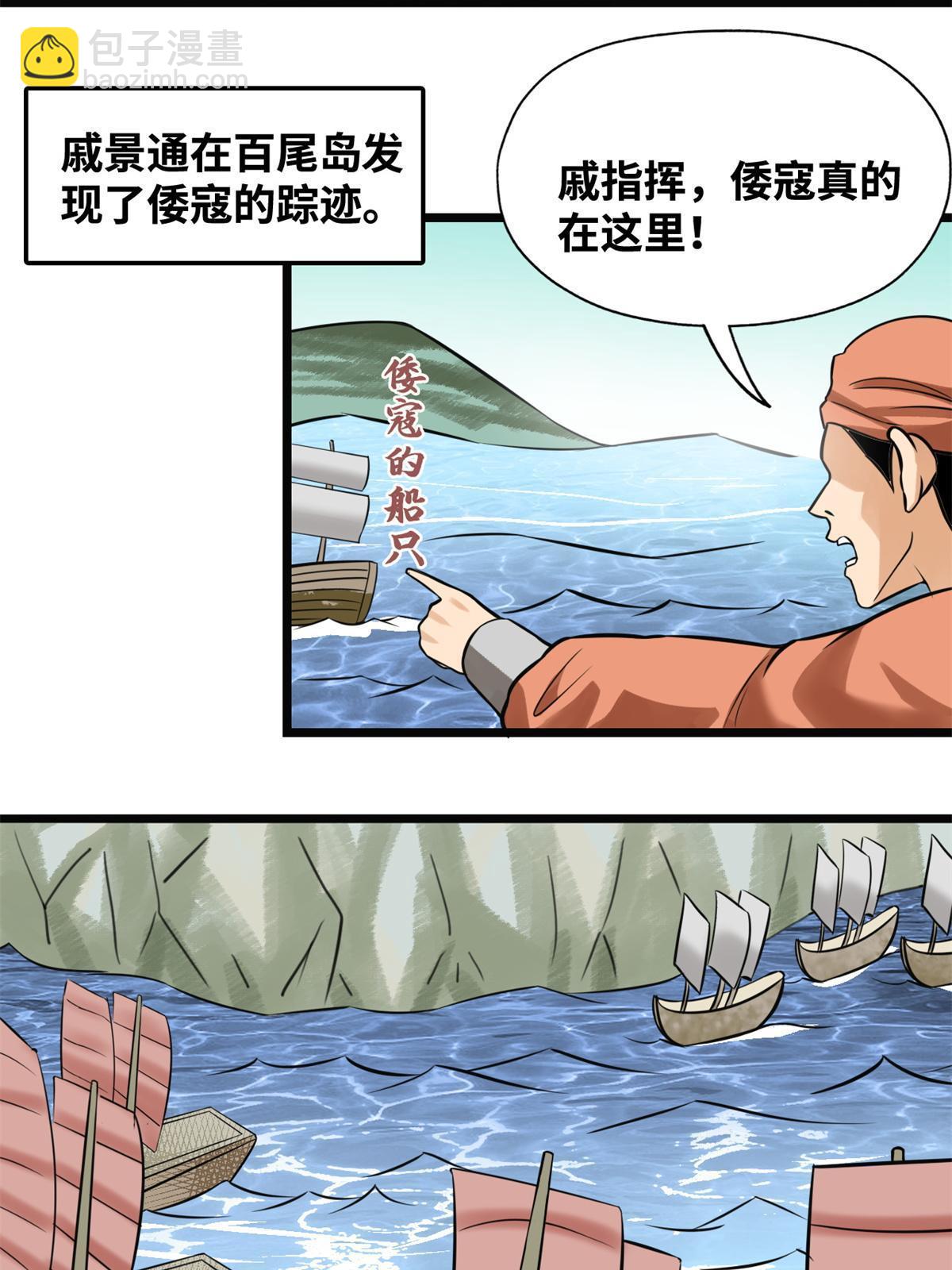 190 抗倭战神他爹-第196话