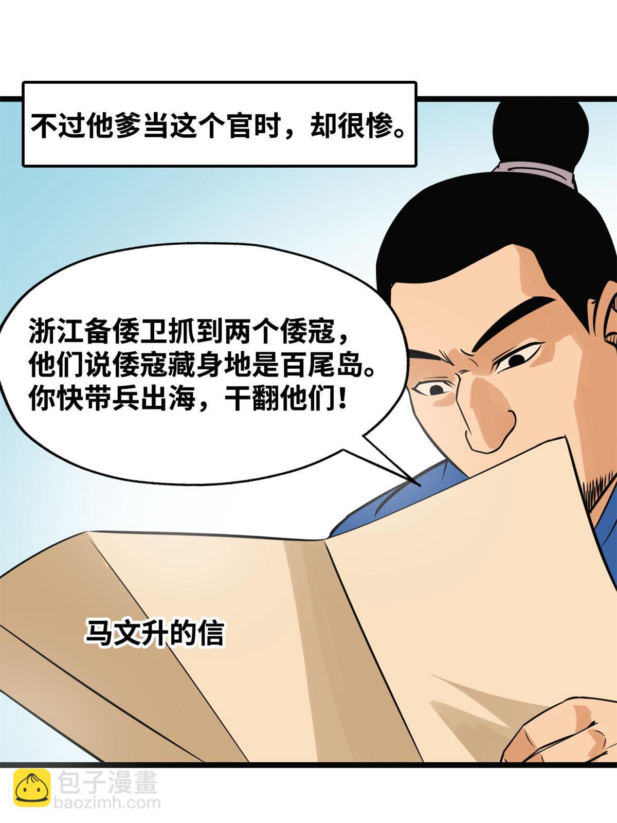 190 抗倭战神他爹-第196话