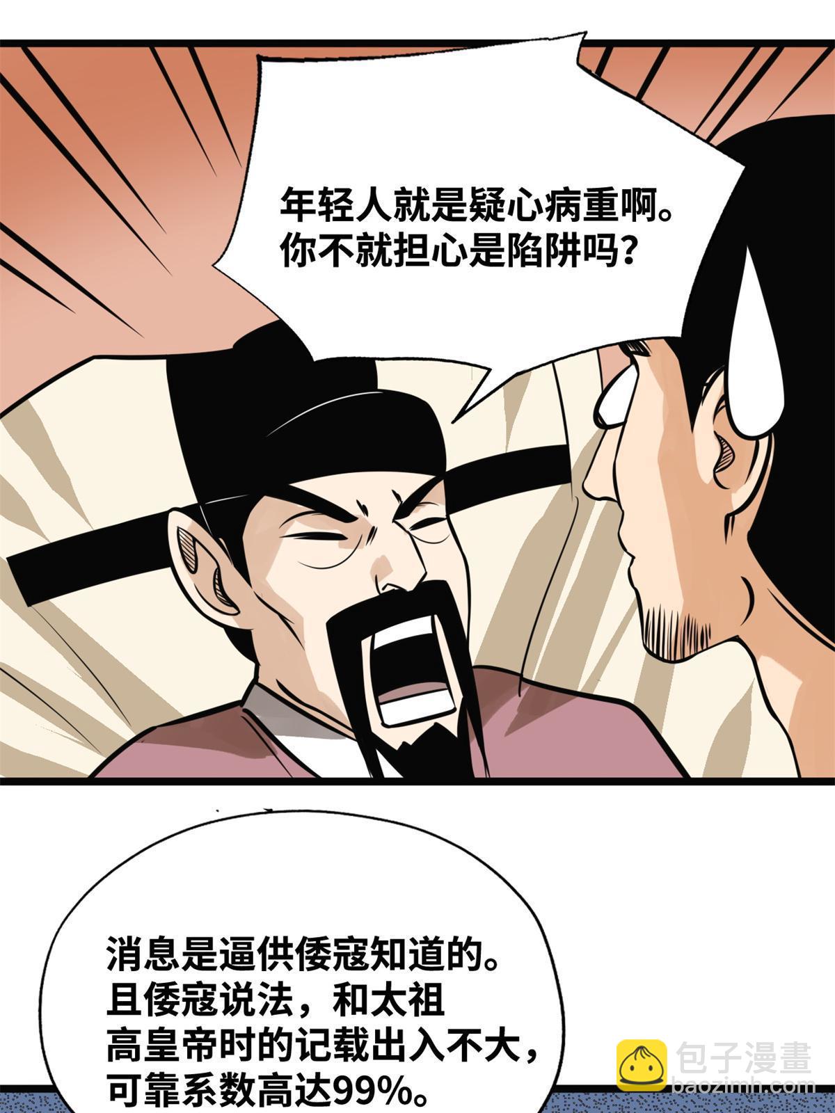 190 抗倭战神他爹-第196话