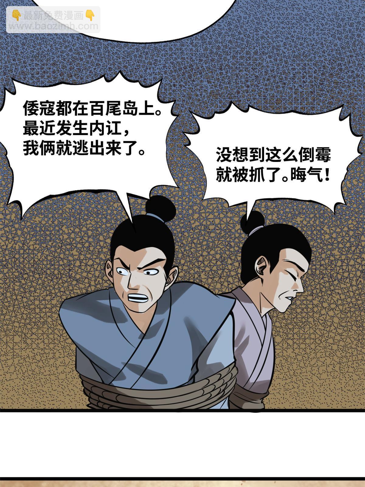 190 抗倭战神他爹-第196话